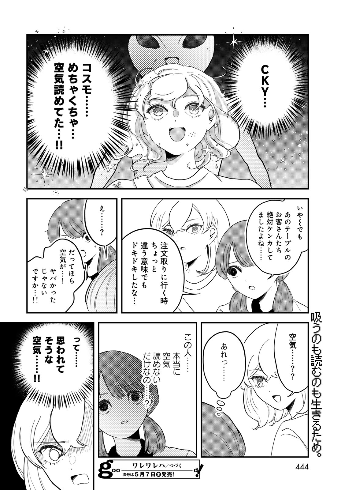 Warewareha (MATSUE Hozumi) - Chapter 32 - Page 16