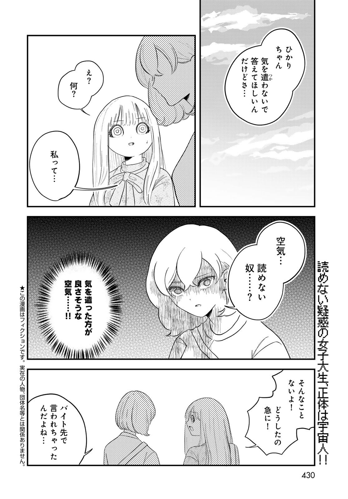 Warewareha (MATSUE Hozumi) - Chapter 32 - Page 2