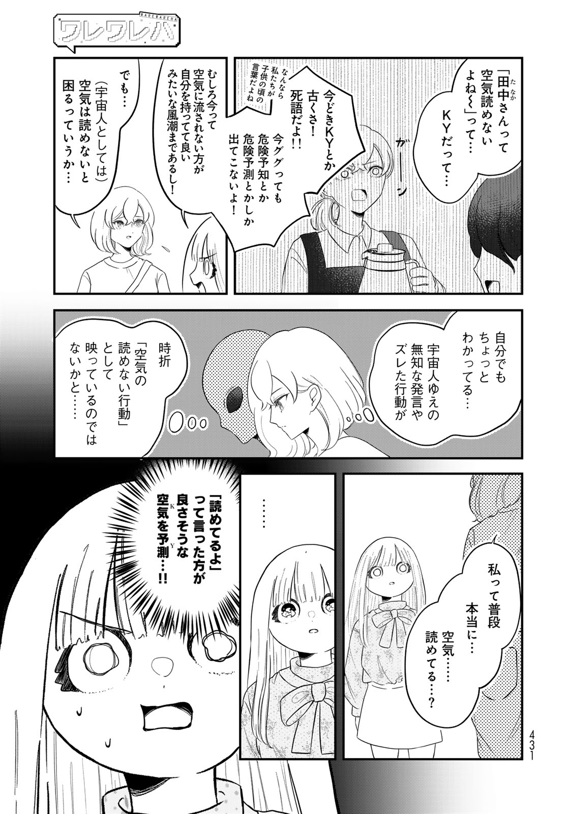 Warewareha (MATSUE Hozumi) - Chapter 32 - Page 3