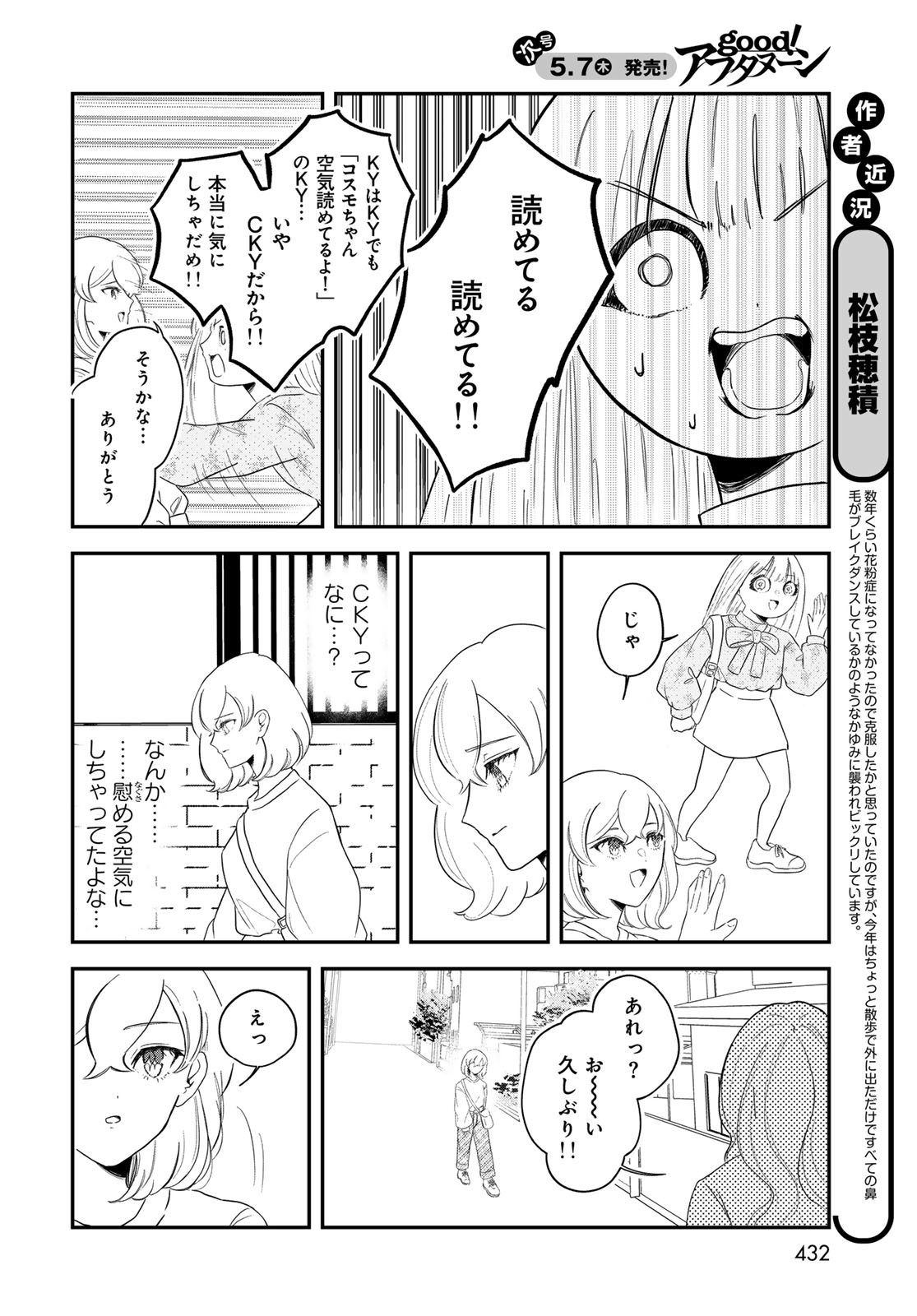 Warewareha (MATSUE Hozumi) - Chapter 32 - Page 4