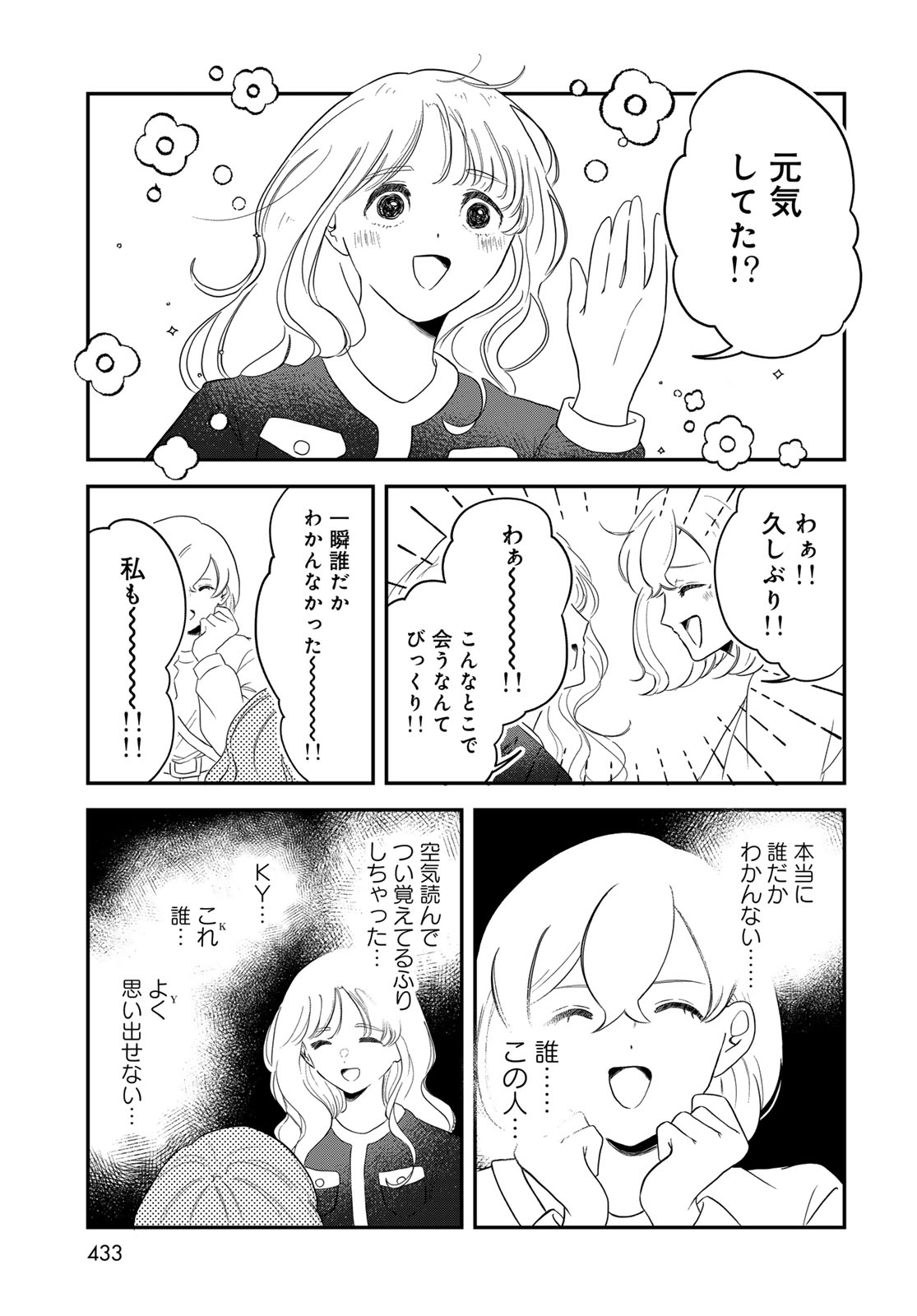 Warewareha (MATSUE Hozumi) - Chapter 32 - Page 5