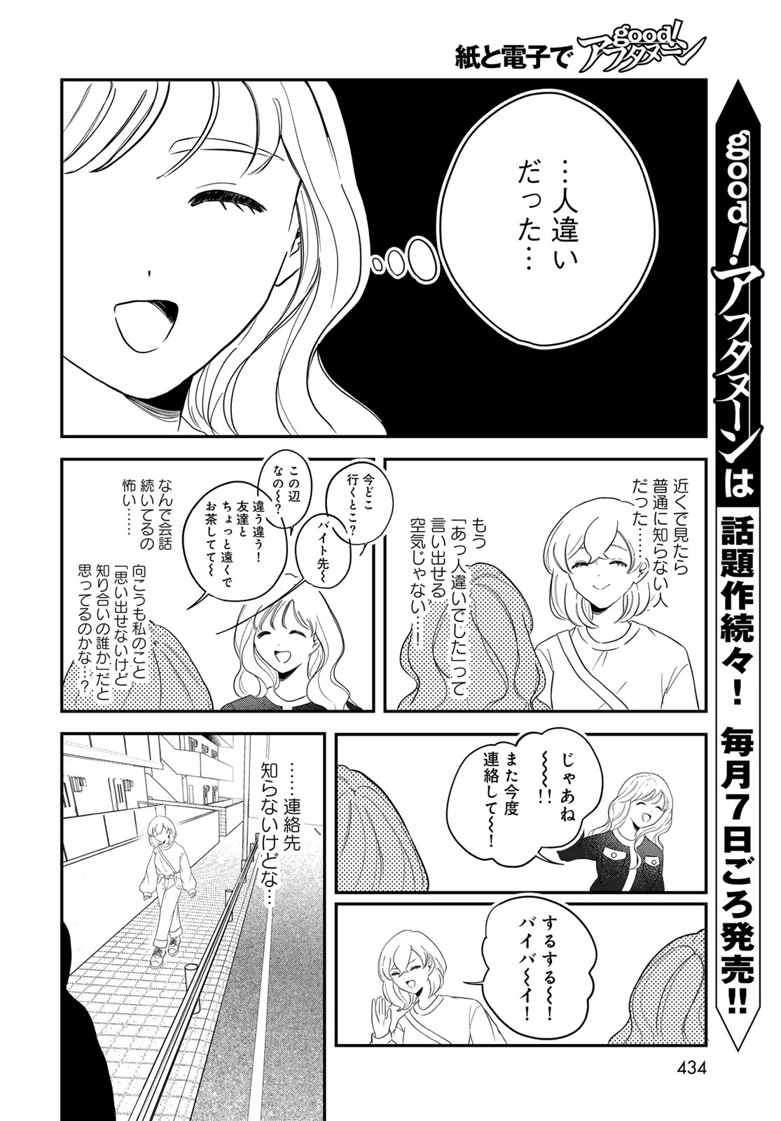 Warewareha (MATSUE Hozumi) - Chapter 32 - Page 6