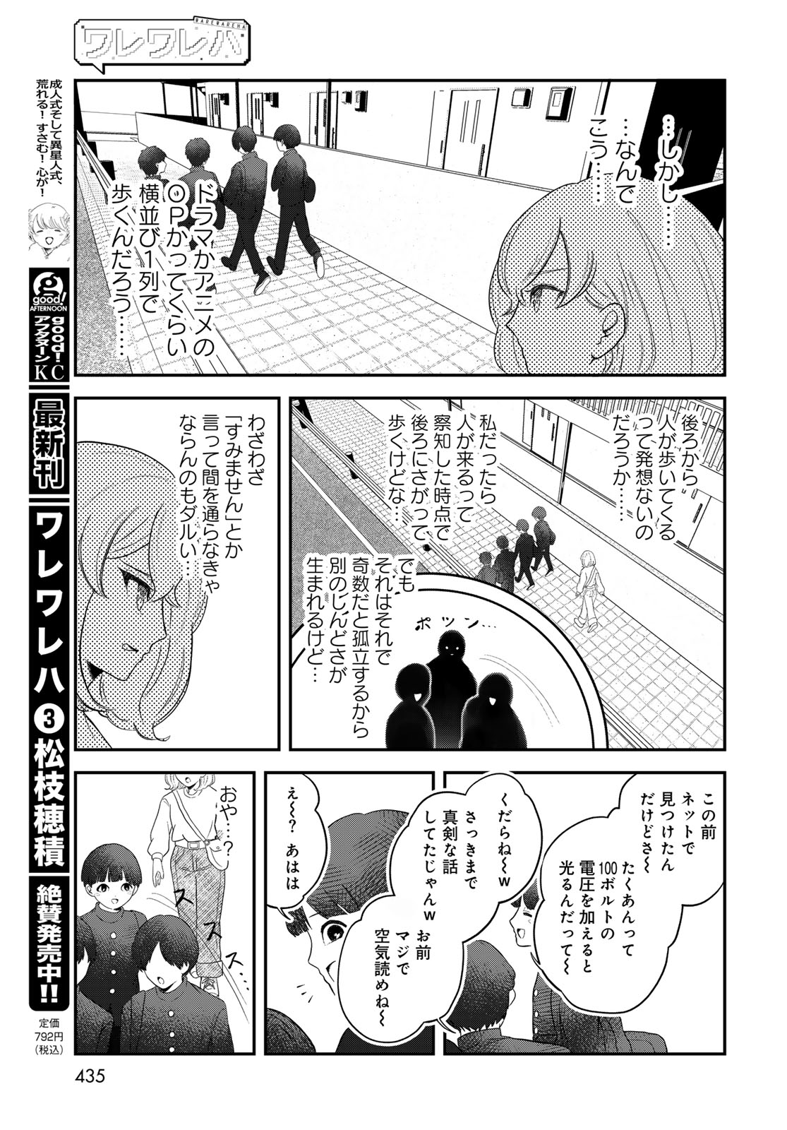 Warewareha (MATSUE Hozumi) - Chapter 32 - Page 7