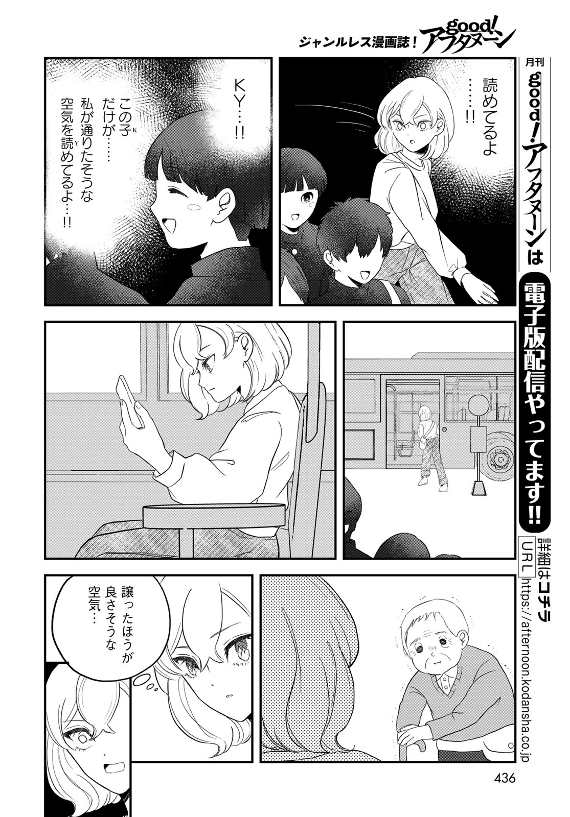 Warewareha (MATSUE Hozumi) - Chapter 32 - Page 8