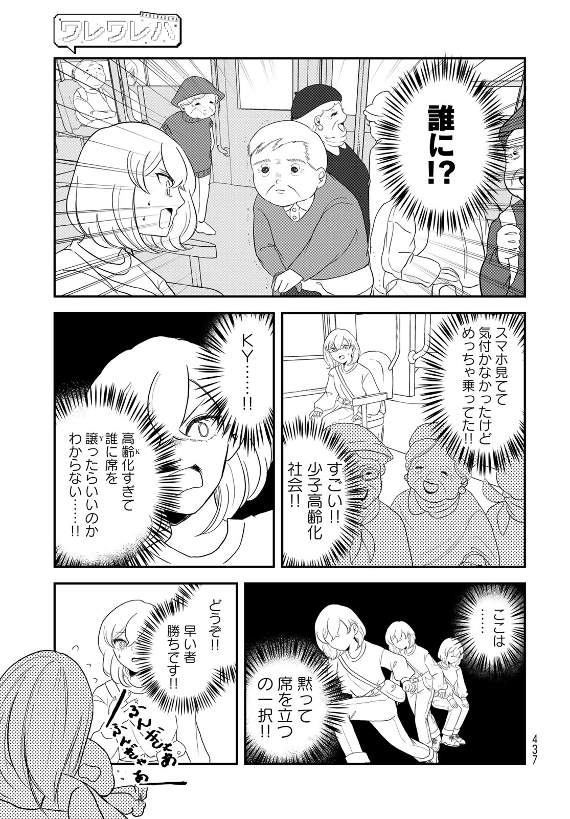 Warewareha (MATSUE Hozumi) - Chapter 32 - Page 9