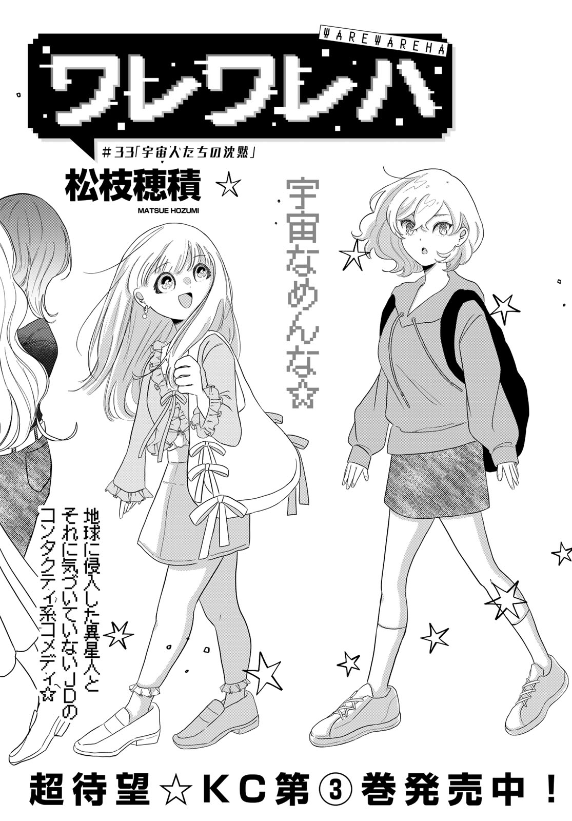 Warewareha (MATSUE Hozumi) - Chapter 33 - Page 1