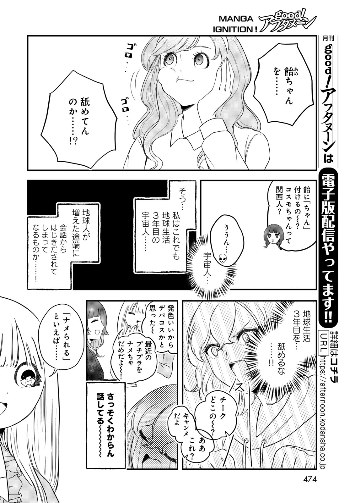 Warewareha (MATSUE Hozumi) - Chapter 33 - Page 10