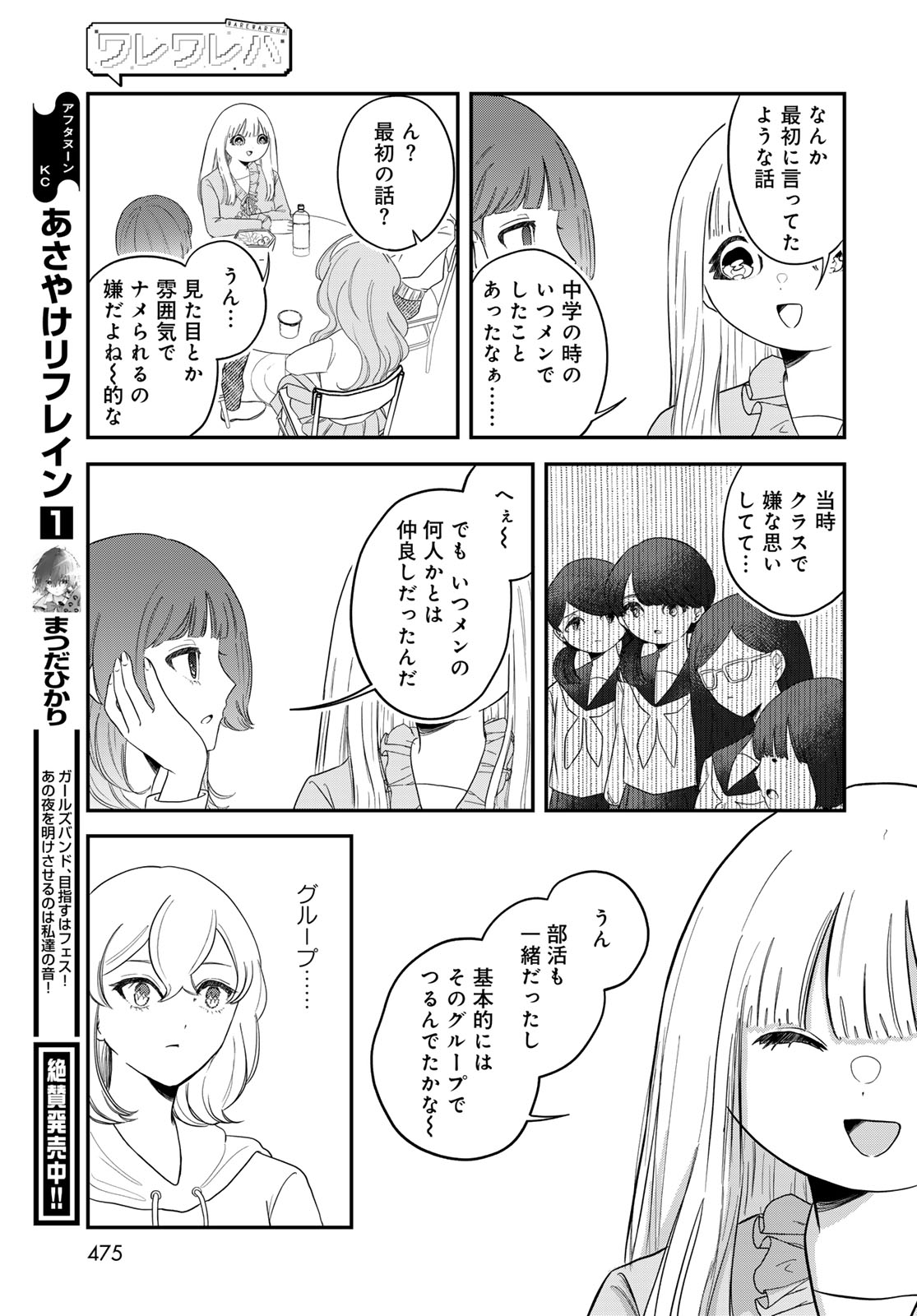 Warewareha (MATSUE Hozumi) - Chapter 33 - Page 11