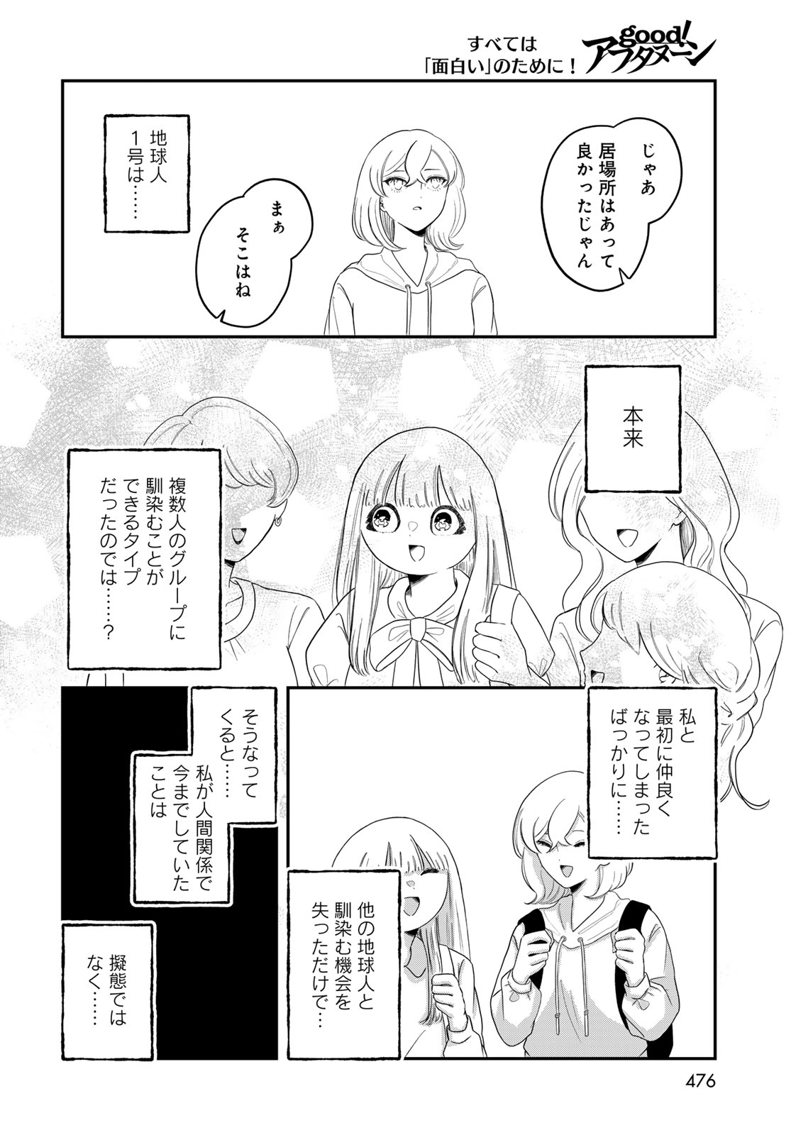 Warewareha (MATSUE Hozumi) - Chapter 33 - Page 12