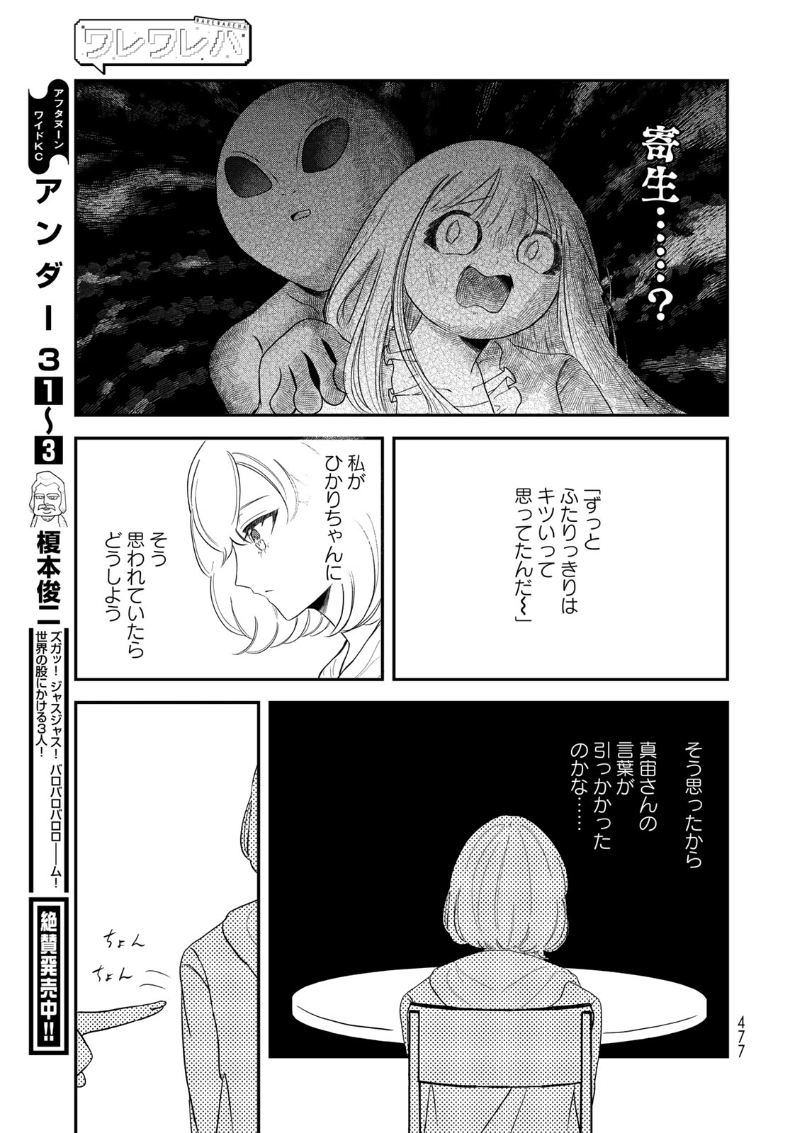 Warewareha (MATSUE Hozumi) - Chapter 33 - Page 13