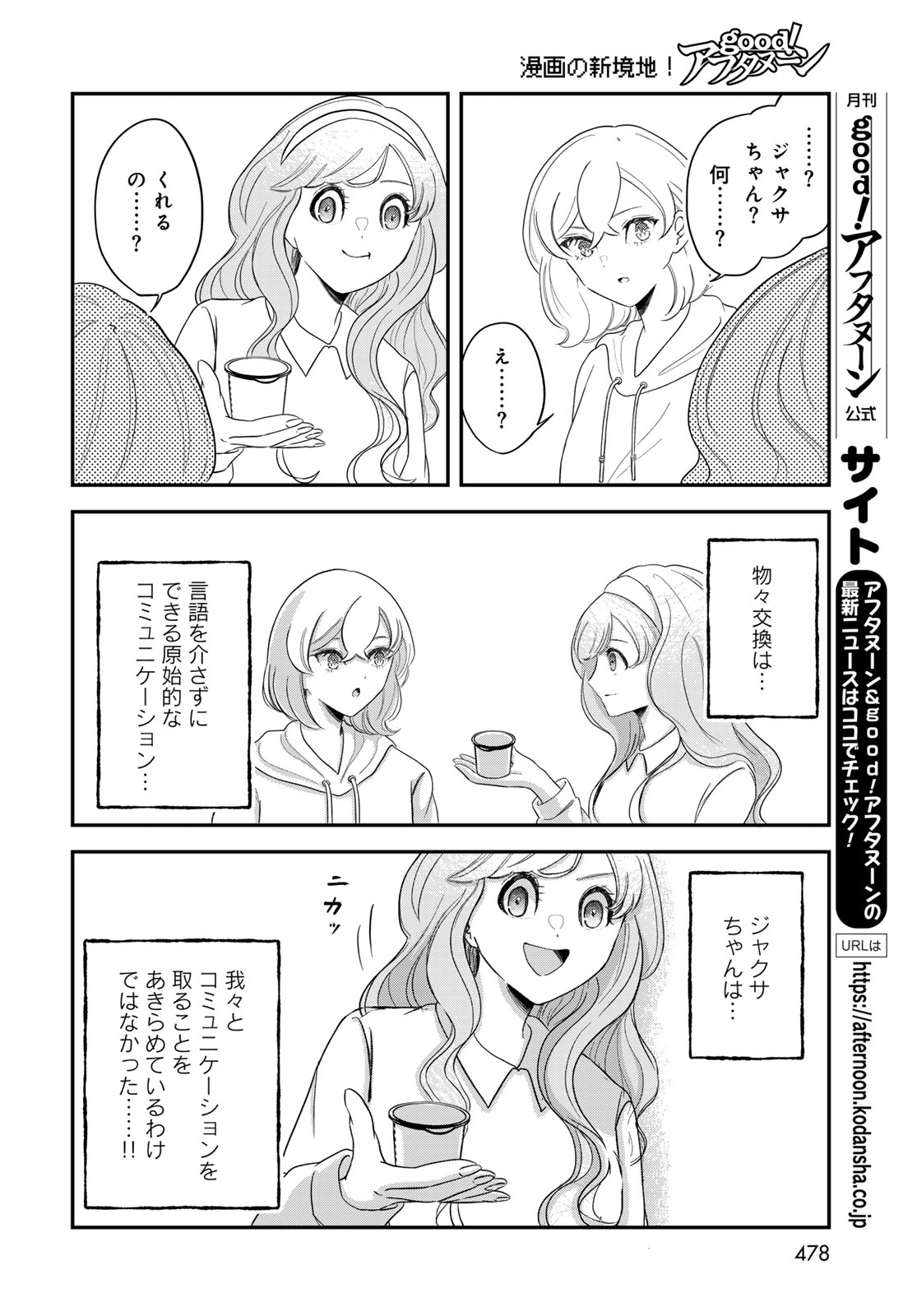Warewareha (MATSUE Hozumi) - Chapter 33 - Page 14