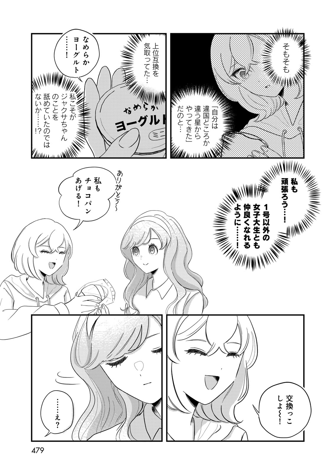 Warewareha (MATSUE Hozumi) - Chapter 33 - Page 15