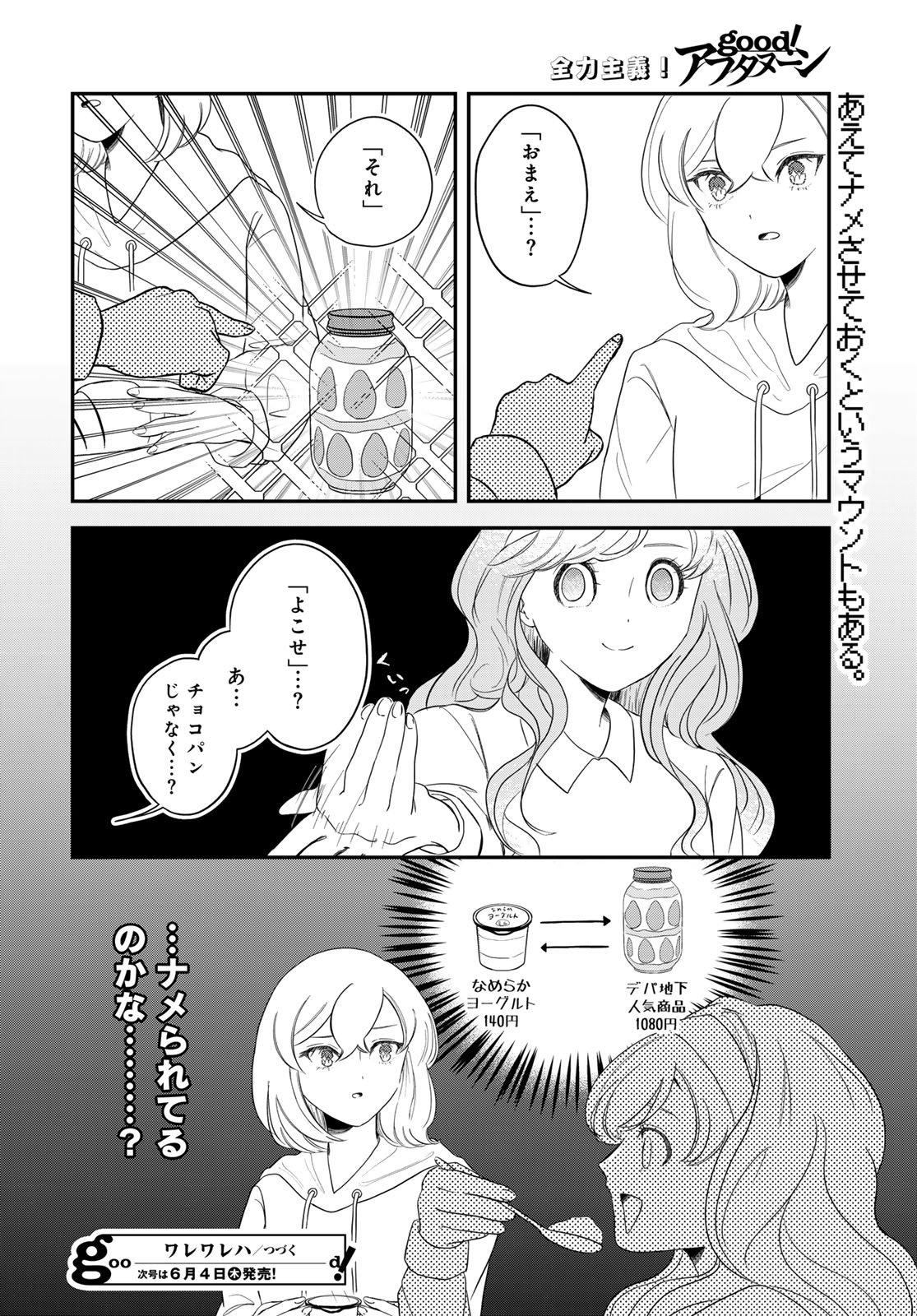 Warewareha (MATSUE Hozumi) - Chapter 33 - Page 16