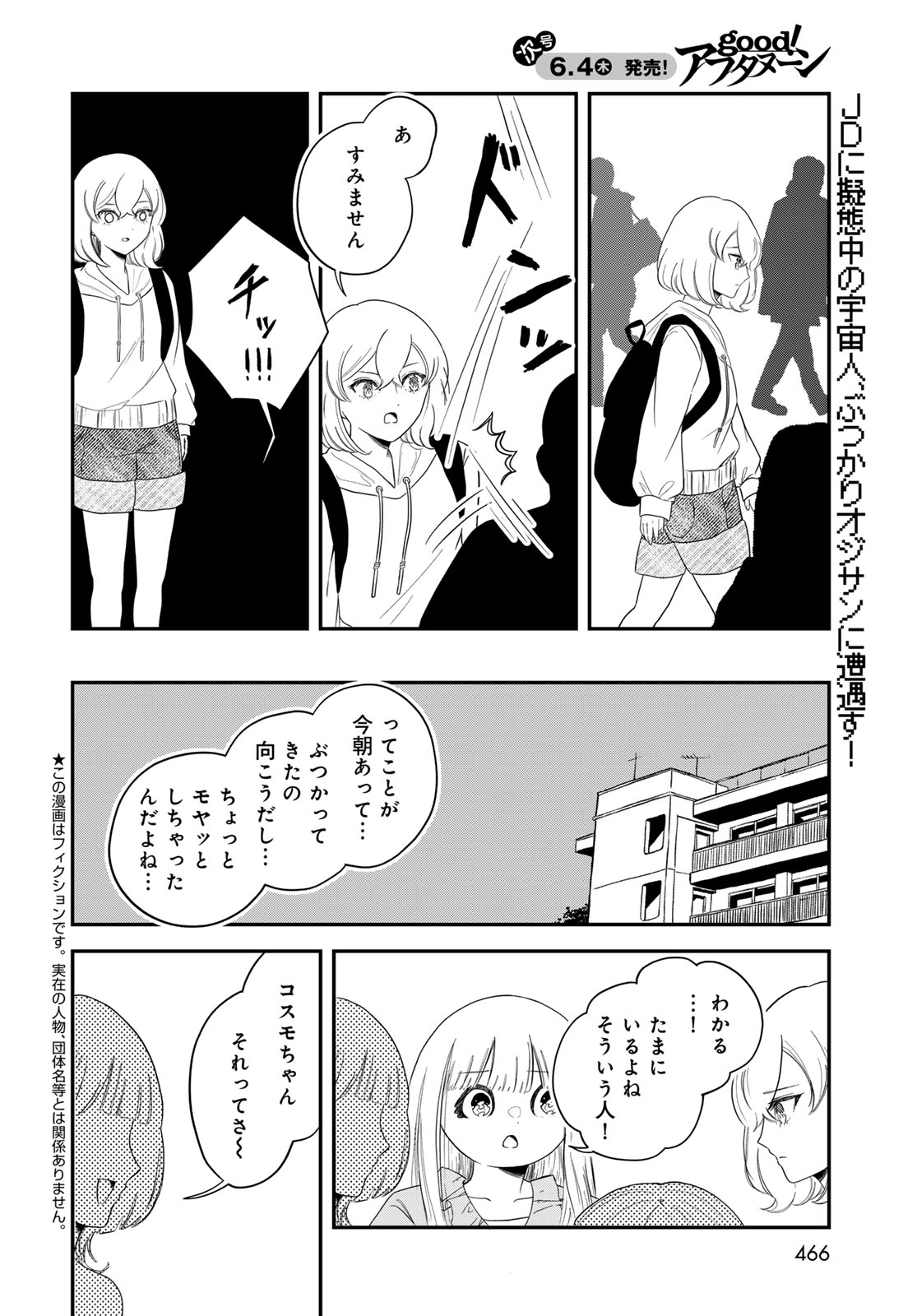 Warewareha (MATSUE Hozumi) - Chapter 33 - Page 2