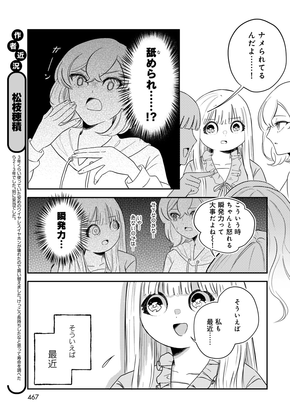 Warewareha (MATSUE Hozumi) - Chapter 33 - Page 3