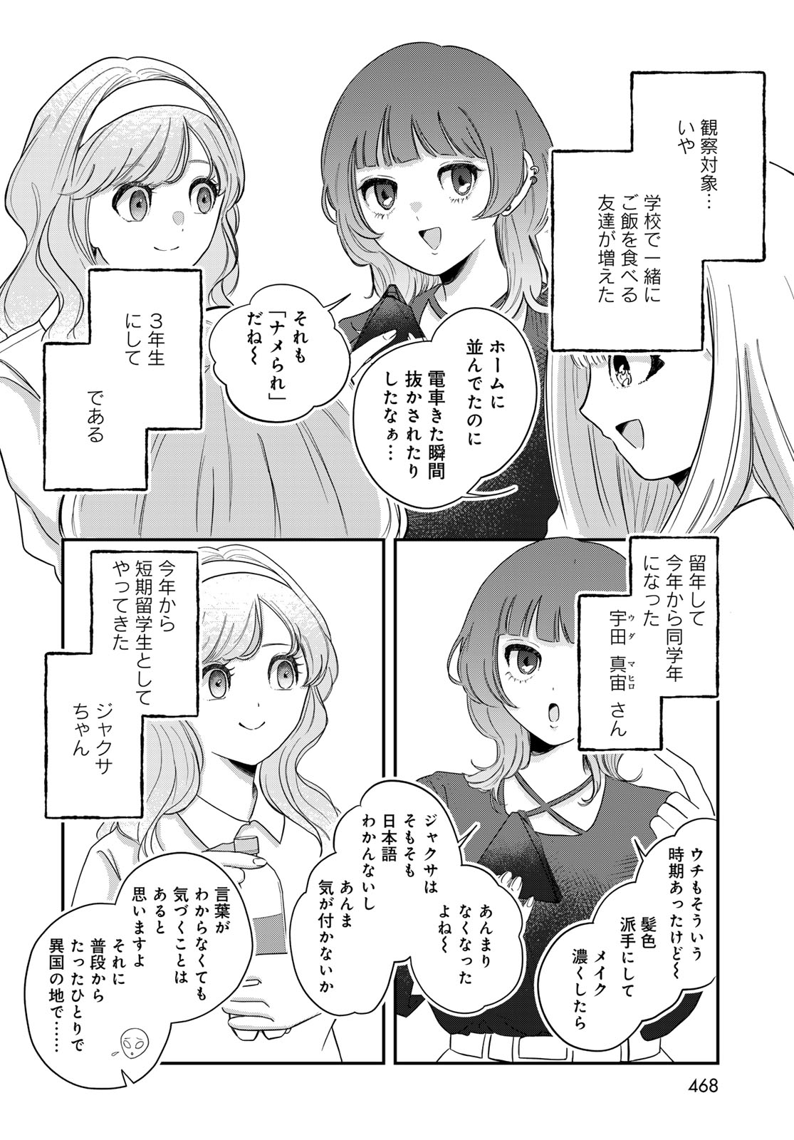 Warewareha (MATSUE Hozumi) - Chapter 33 - Page 4