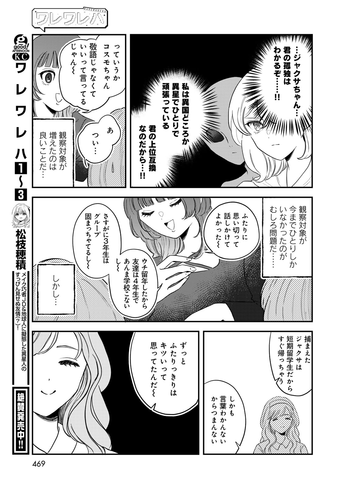 Warewareha (MATSUE Hozumi) - Chapter 33 - Page 5