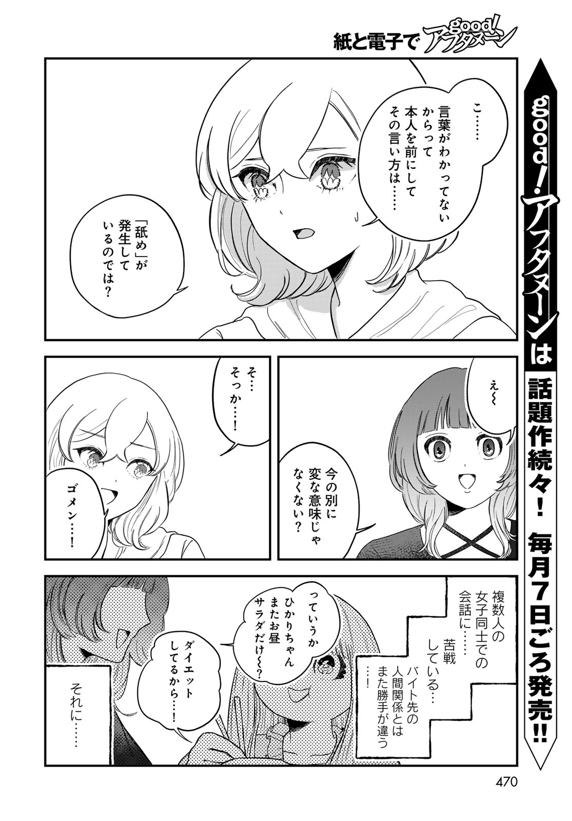 Warewareha (MATSUE Hozumi) - Chapter 33 - Page 6