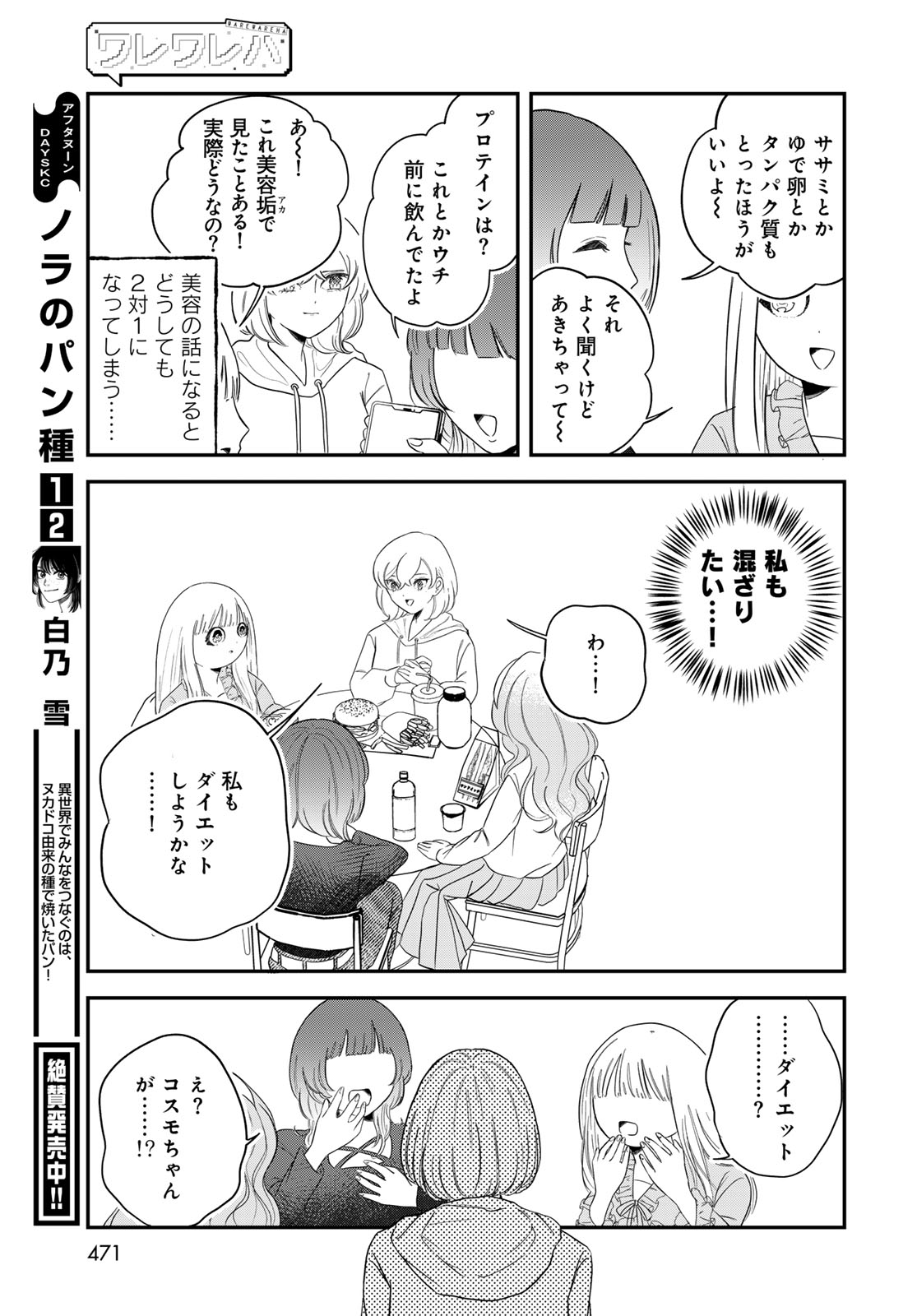 Warewareha (MATSUE Hozumi) - Chapter 33 - Page 7