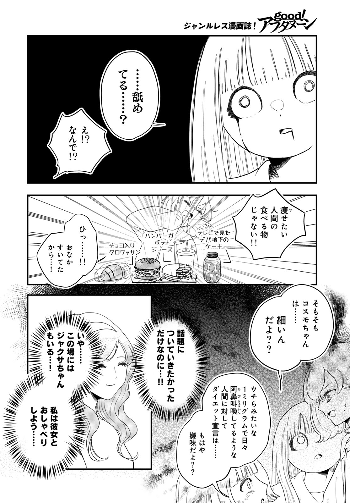 Warewareha (MATSUE Hozumi) - Chapter 33 - Page 8