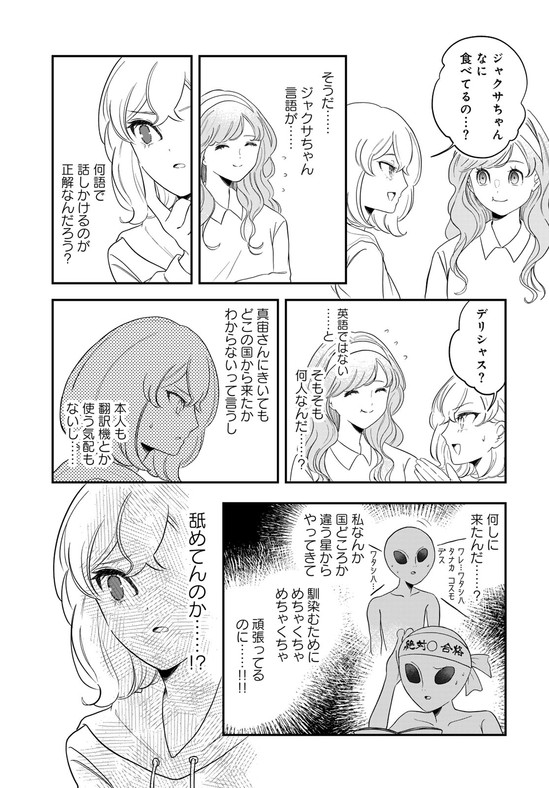 Warewareha (MATSUE Hozumi) - Chapter 33 - Page 9