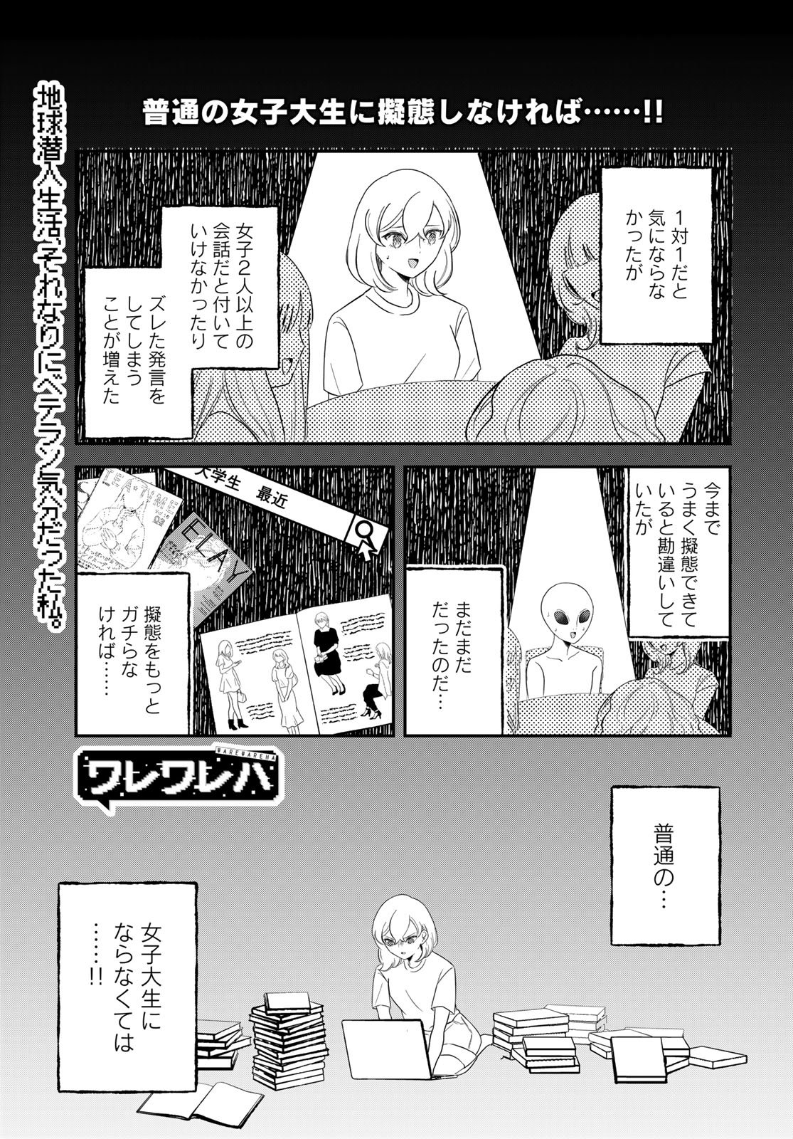 Warewareha (MATSUE Hozumi) - Chapter 34 - Page 1