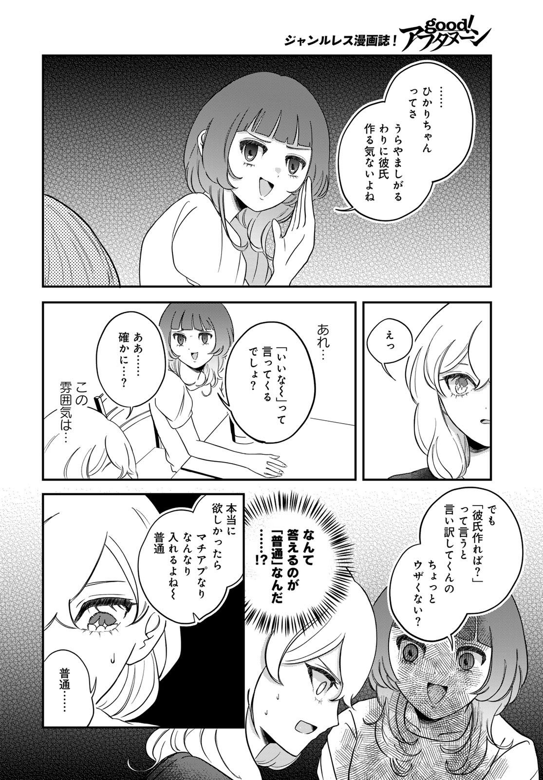 Warewareha (MATSUE Hozumi) - Chapter 34 - Page 10