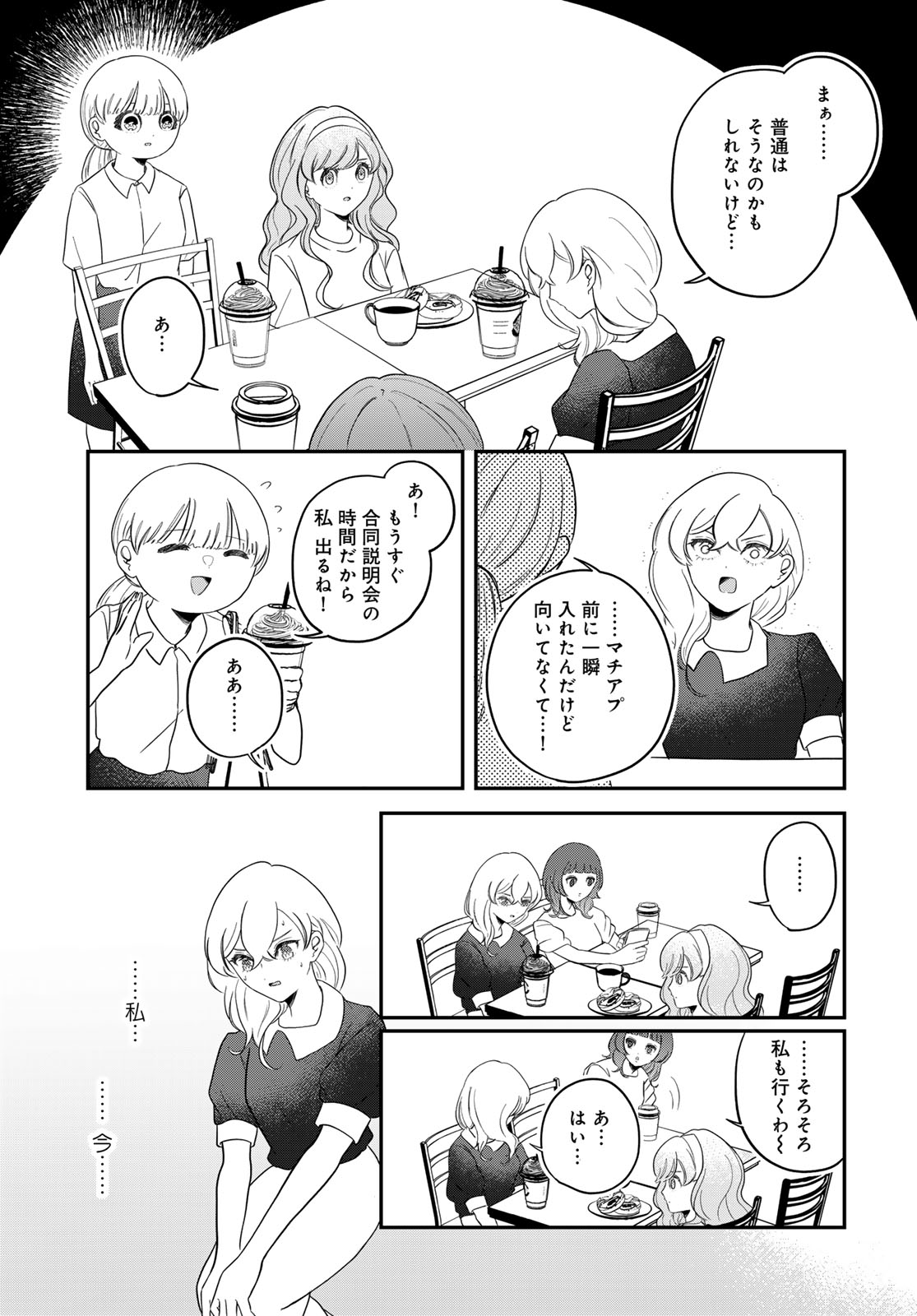 Warewareha (MATSUE Hozumi) - Chapter 34 - Page 11