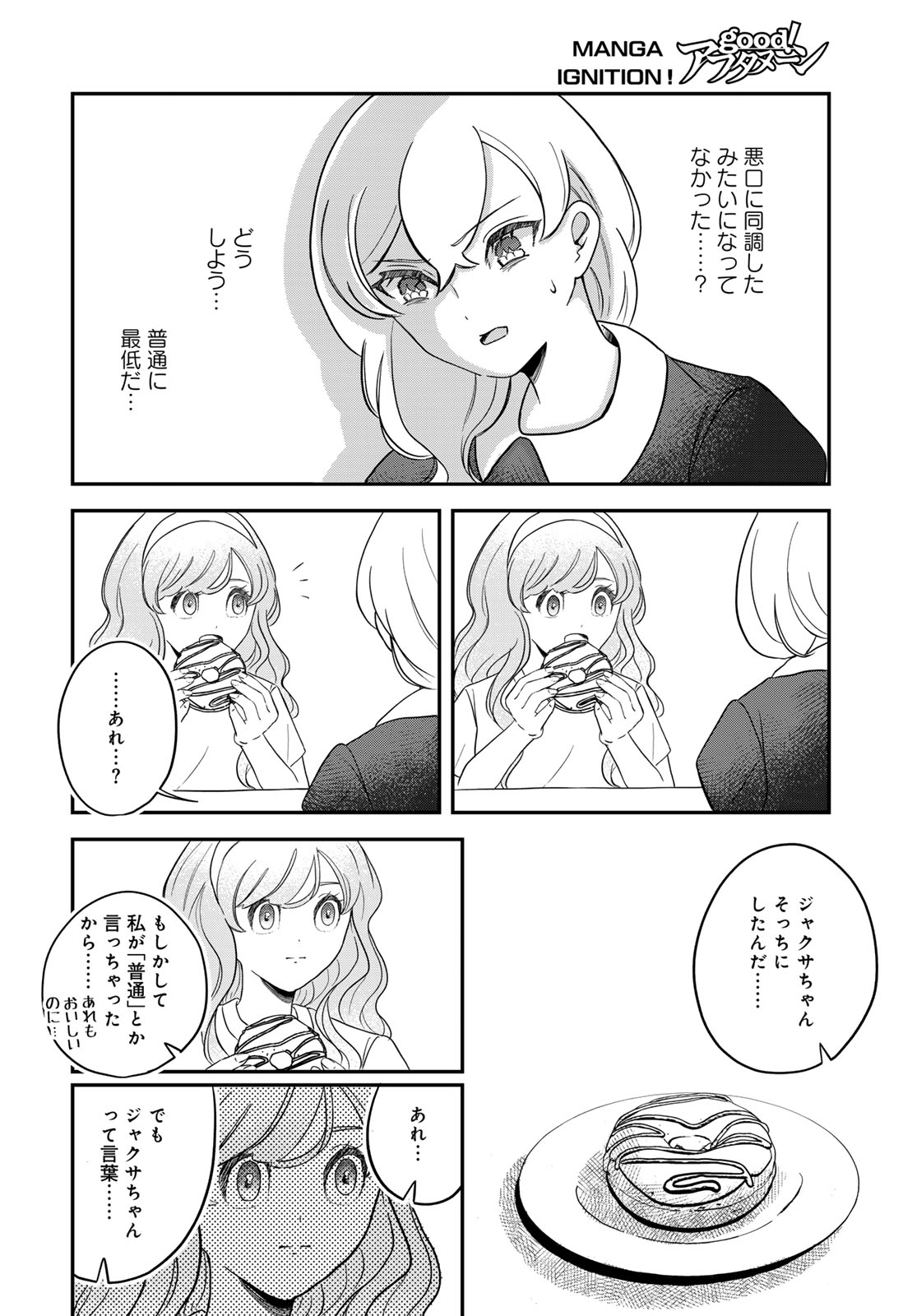 Warewareha (MATSUE Hozumi) - Chapter 34 - Page 12