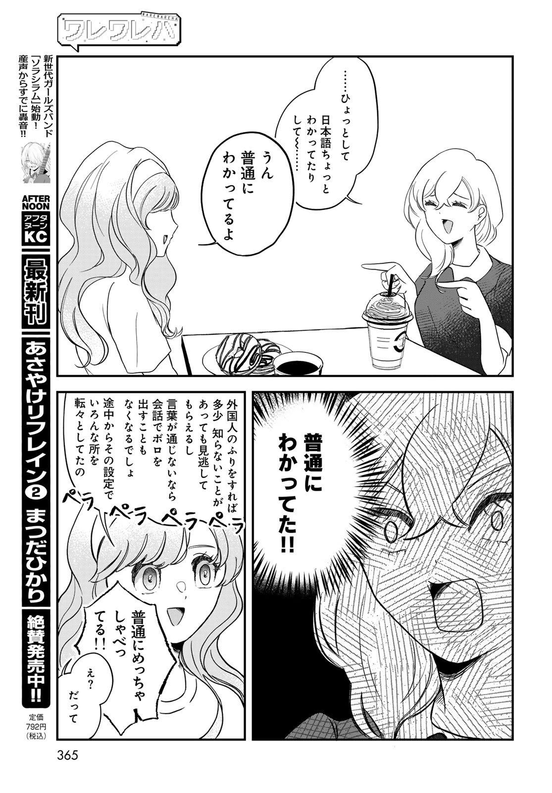 Warewareha (MATSUE Hozumi) - Chapter 34 - Page 13