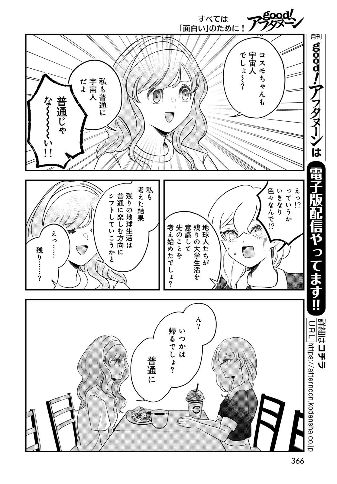 Warewareha (MATSUE Hozumi) - Chapter 34 - Page 14