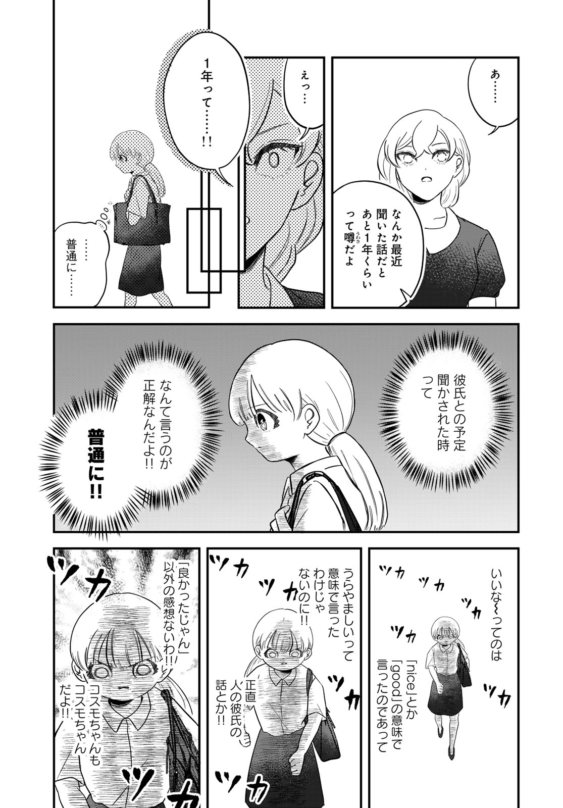 Warewareha (MATSUE Hozumi) - Chapter 34 - Page 15
