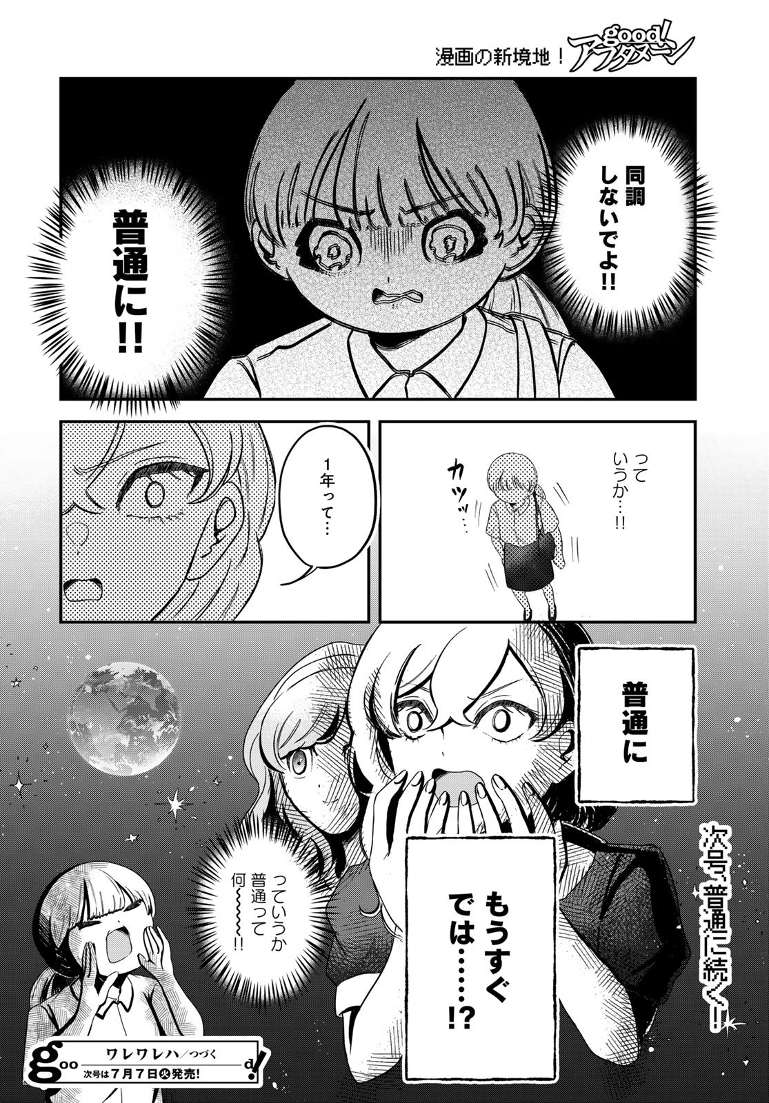 Warewareha (MATSUE Hozumi) - Chapter 34 - Page 16