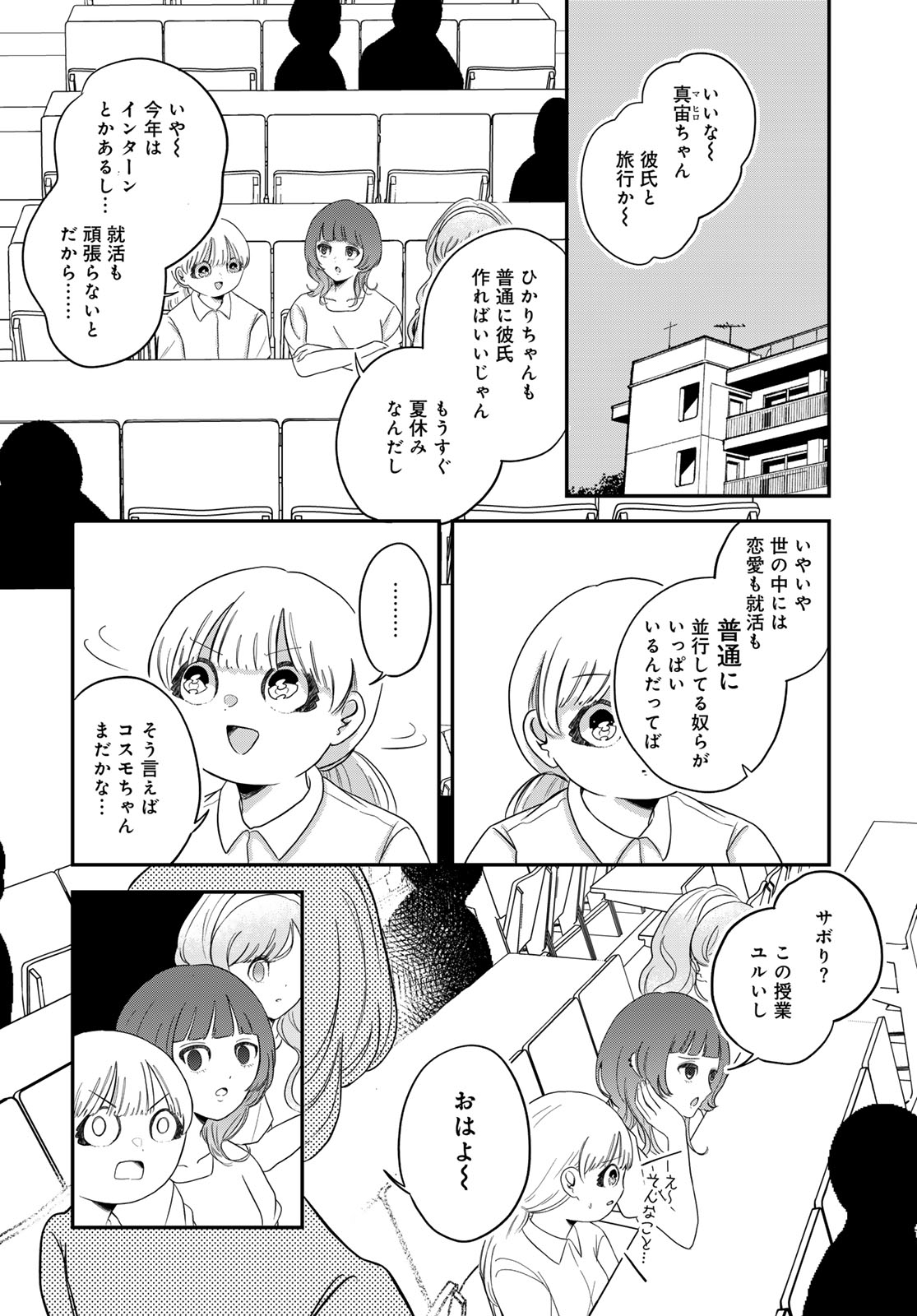 Warewareha (MATSUE Hozumi) - Chapter 34 - Page 2