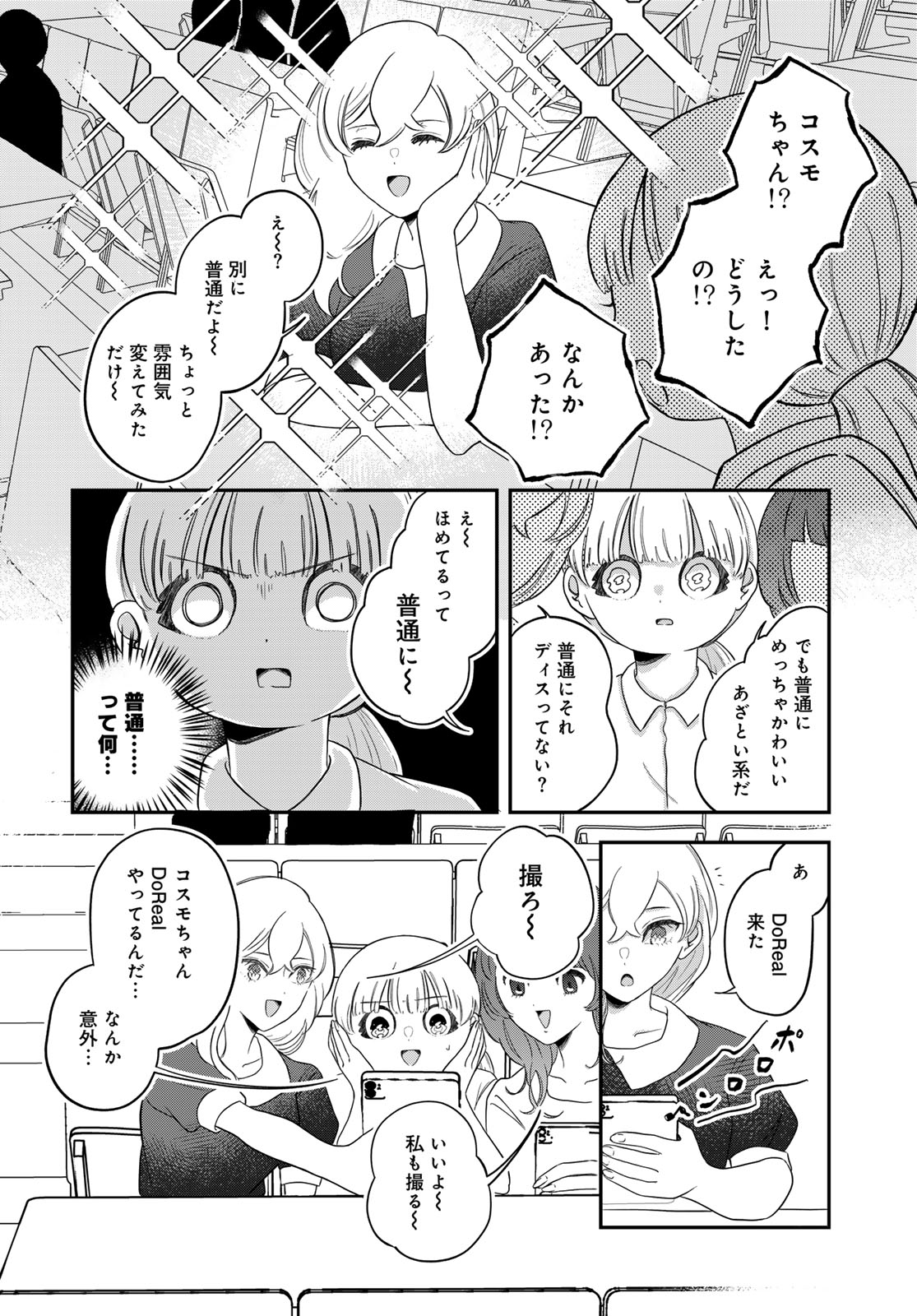 Warewareha (MATSUE Hozumi) - Chapter 34 - Page 4