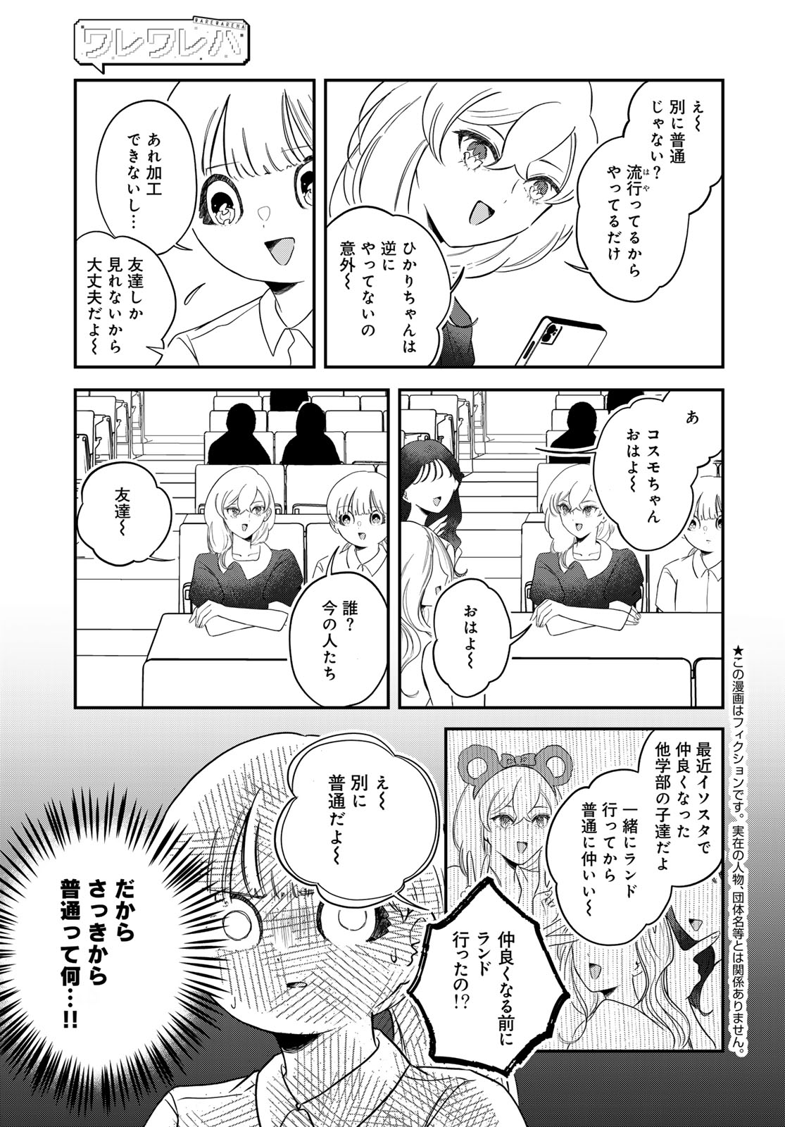 Warewareha (MATSUE Hozumi) - Chapter 34 - Page 5