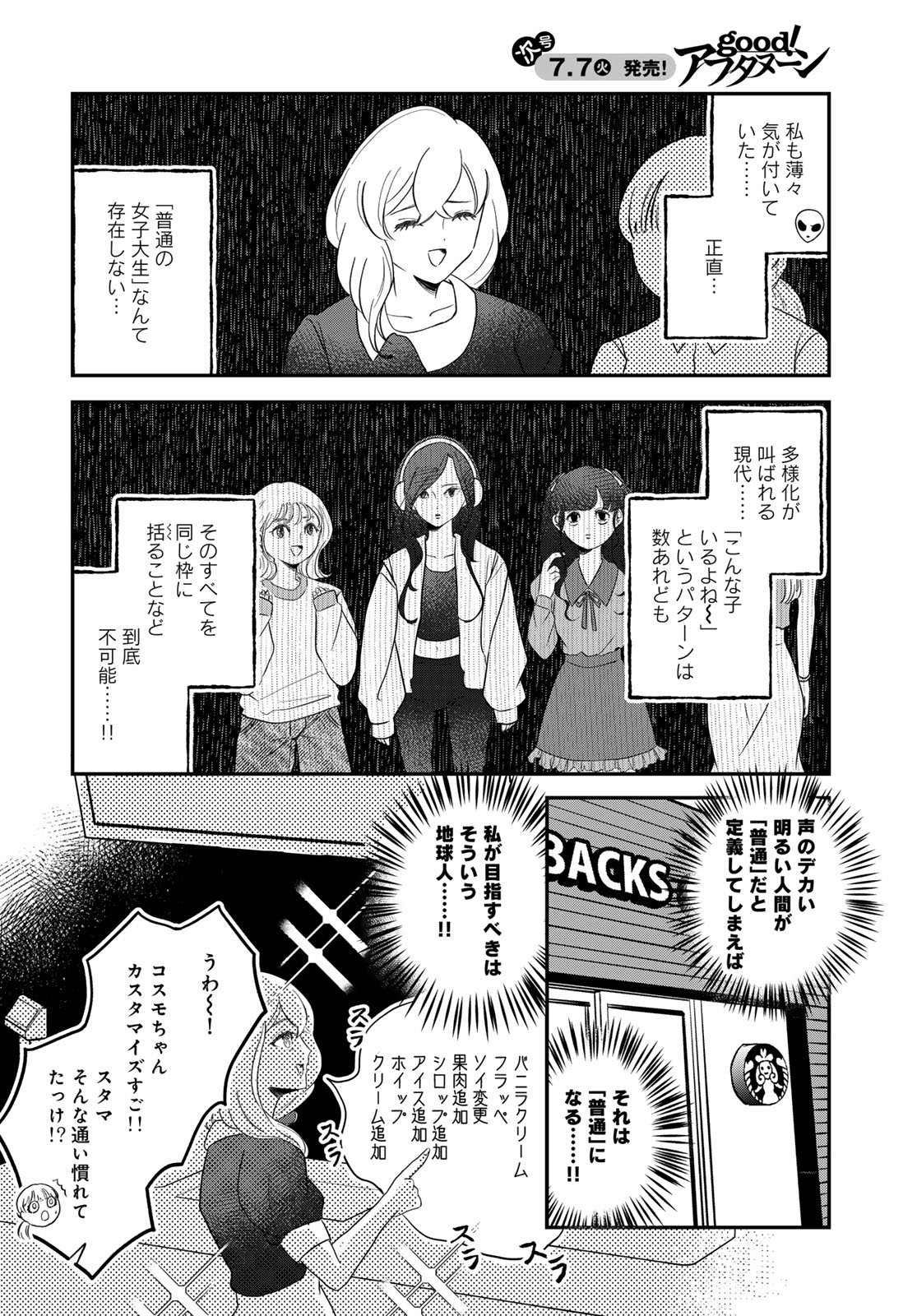 Warewareha (MATSUE Hozumi) - Chapter 34 - Page 6