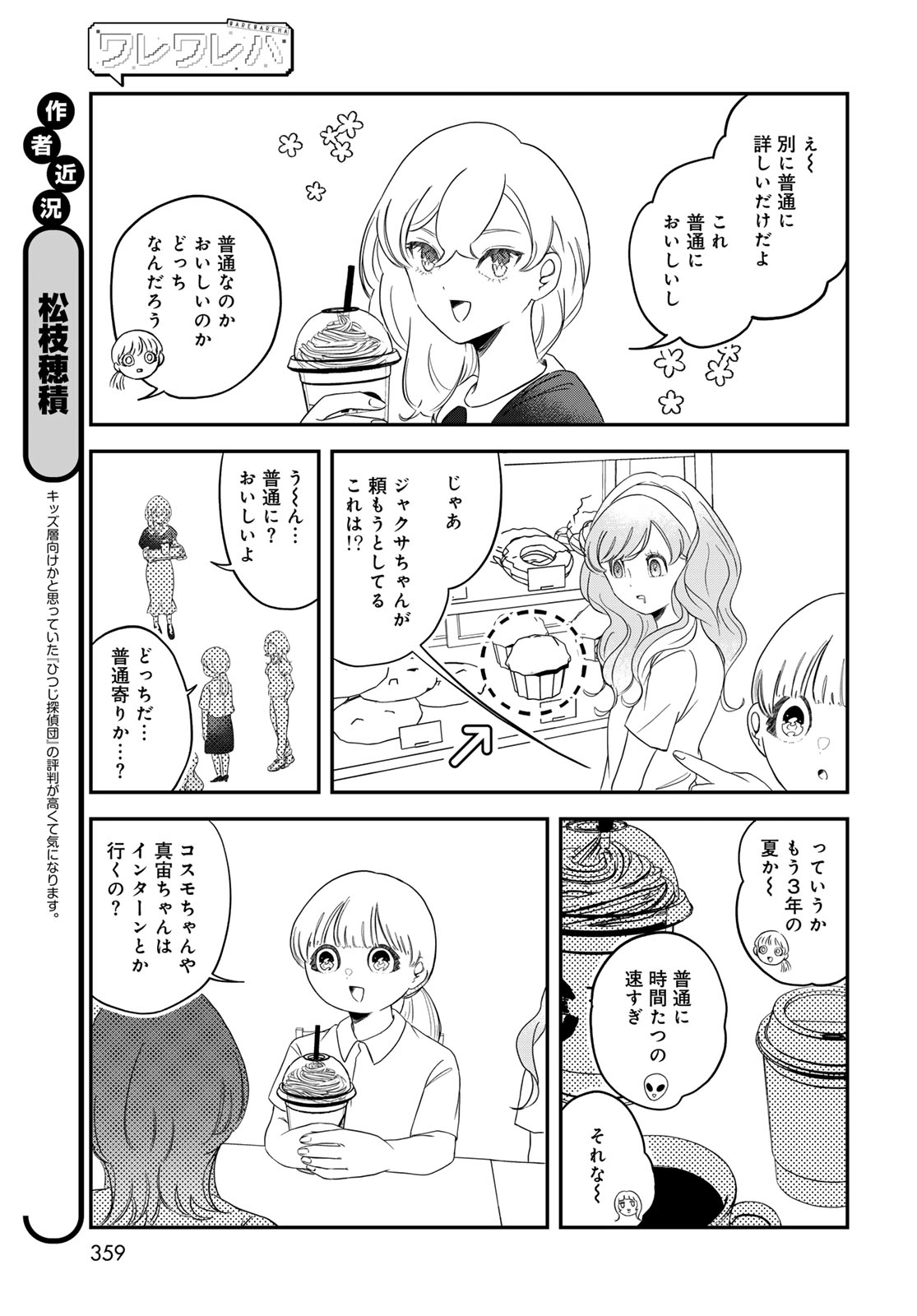 Warewareha (MATSUE Hozumi) - Chapter 34 - Page 7