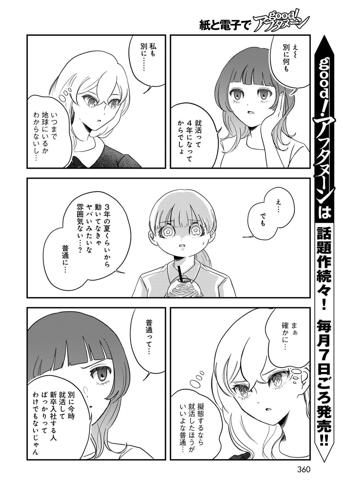Warewareha (MATSUE Hozumi) - Chapter 34 - Page 8