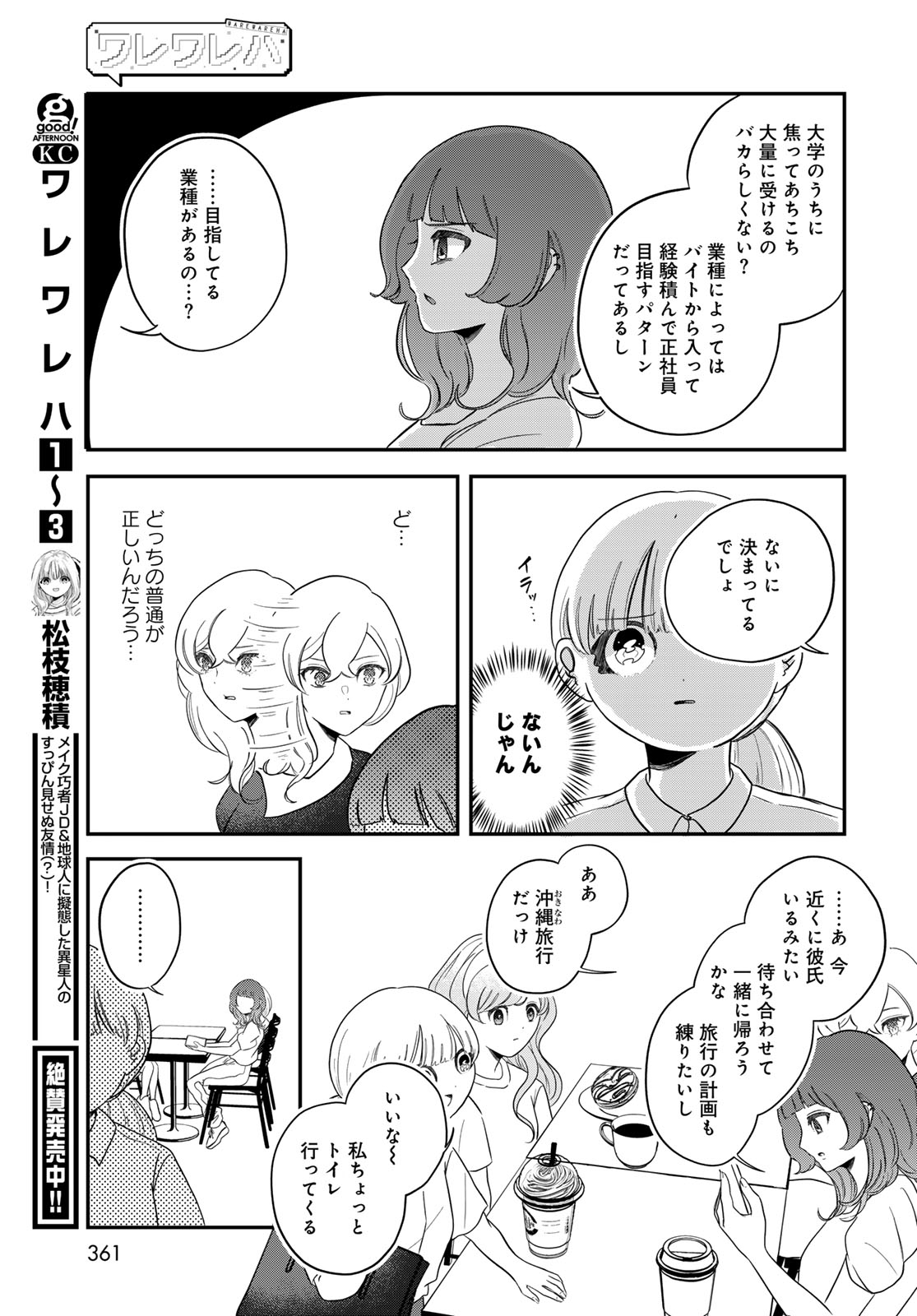 Warewareha (MATSUE Hozumi) - Chapter 34 - Page 9