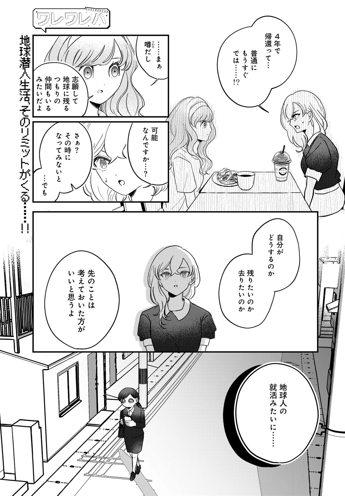 Warewareha (MATSUE Hozumi) - Chapter 35 - Page 1