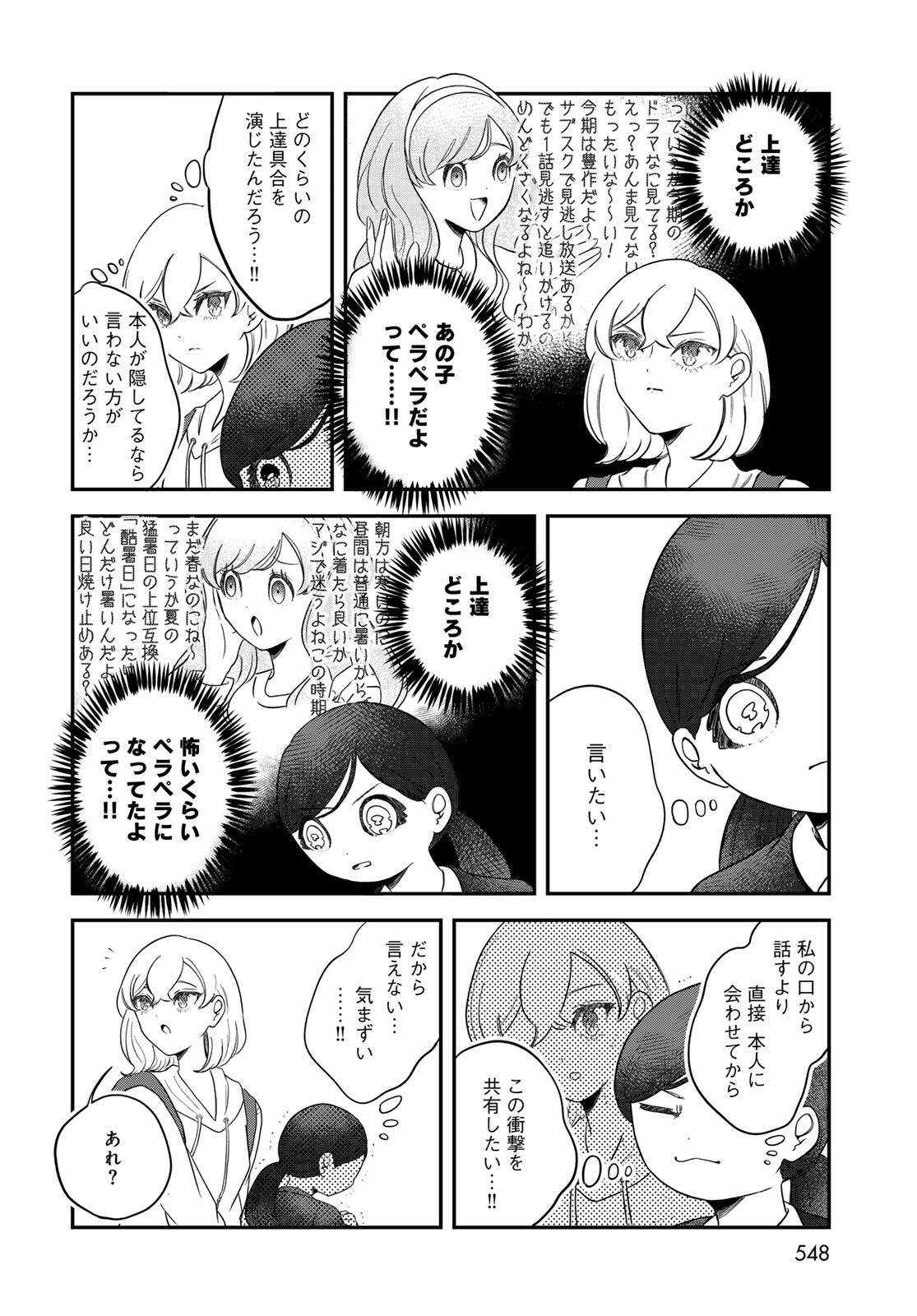 Warewareha (MATSUE Hozumi) - Chapter 35 - Page 10