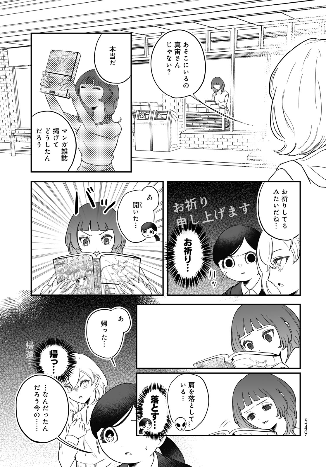 Warewareha (MATSUE Hozumi) - Chapter 35 - Page 11