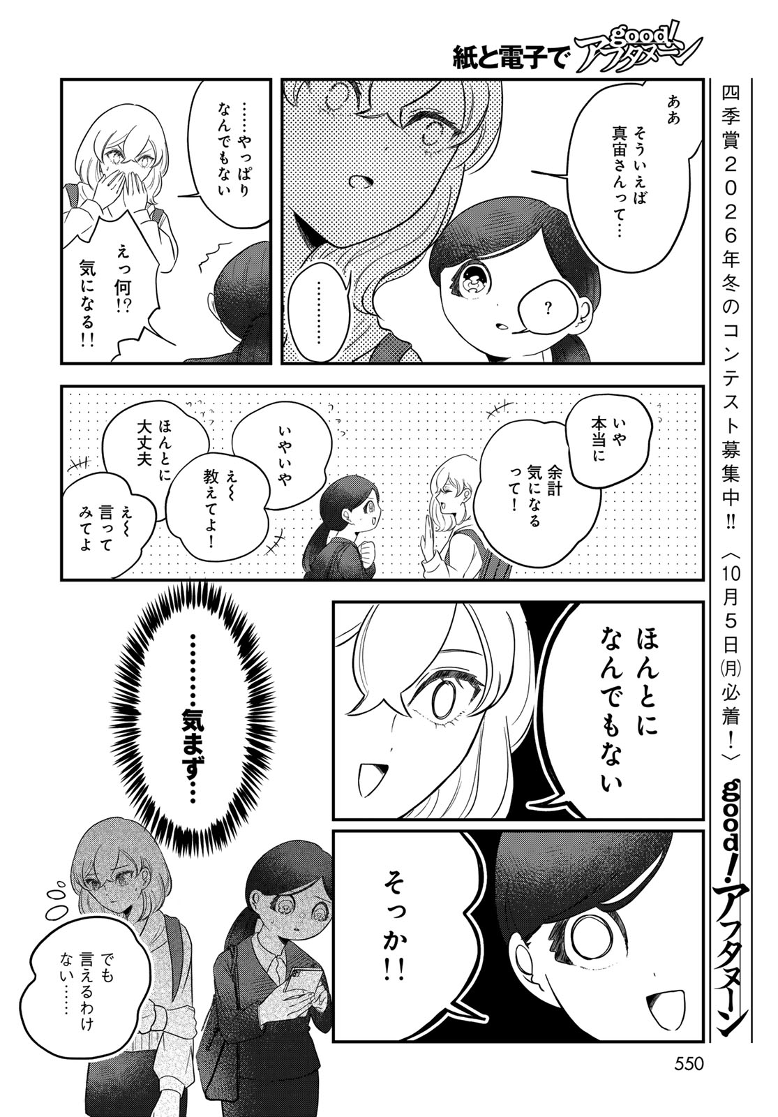 Warewareha (MATSUE Hozumi) - Chapter 35 - Page 12