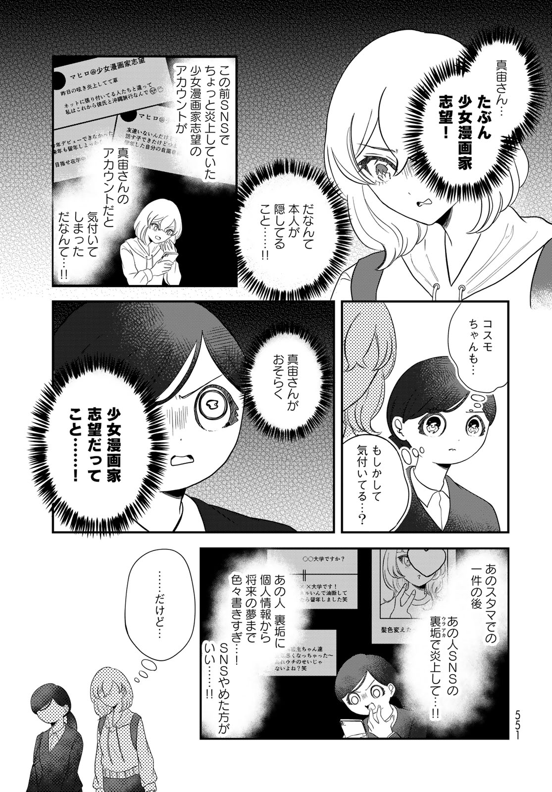Warewareha (MATSUE Hozumi) - Chapter 35 - Page 13