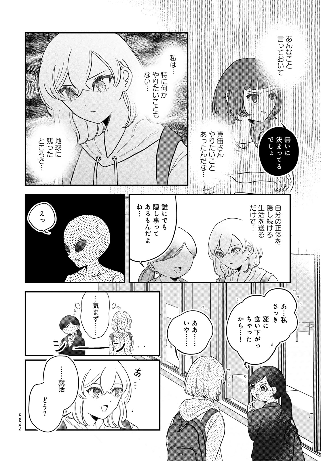 Warewareha (MATSUE Hozumi) - Chapter 35 - Page 14