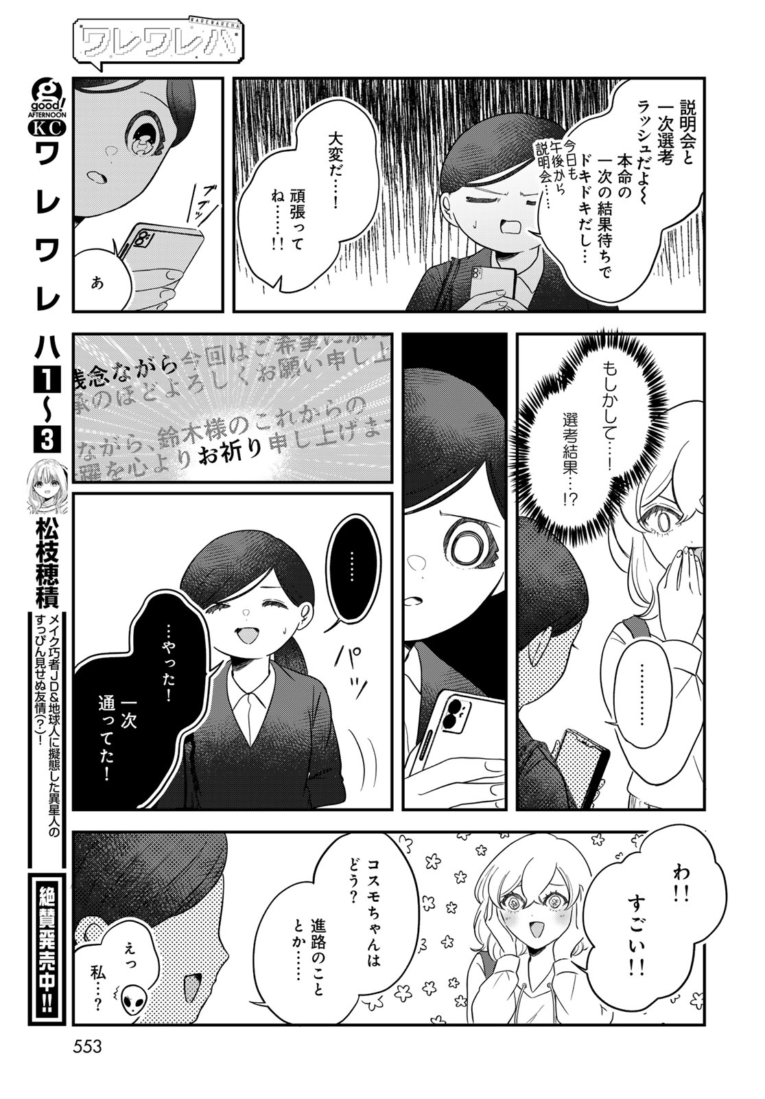 Warewareha (MATSUE Hozumi) - Chapter 35 - Page 15