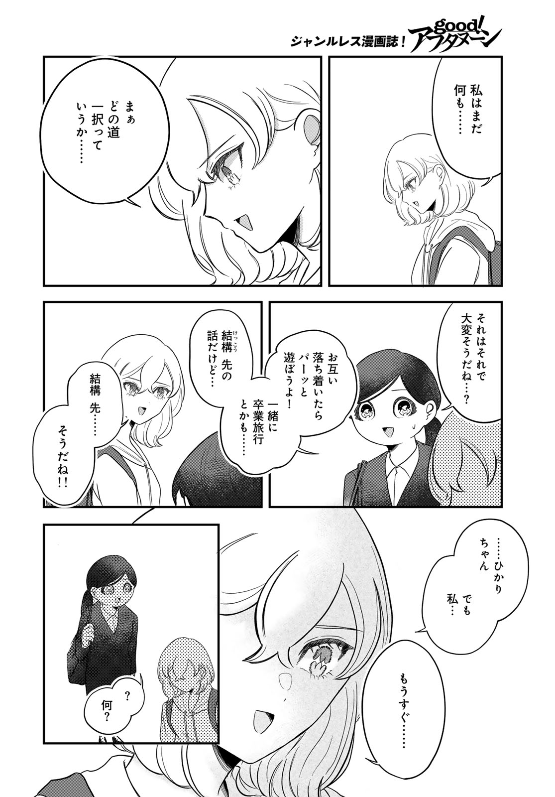 Warewareha (MATSUE Hozumi) - Chapter 35 - Page 16