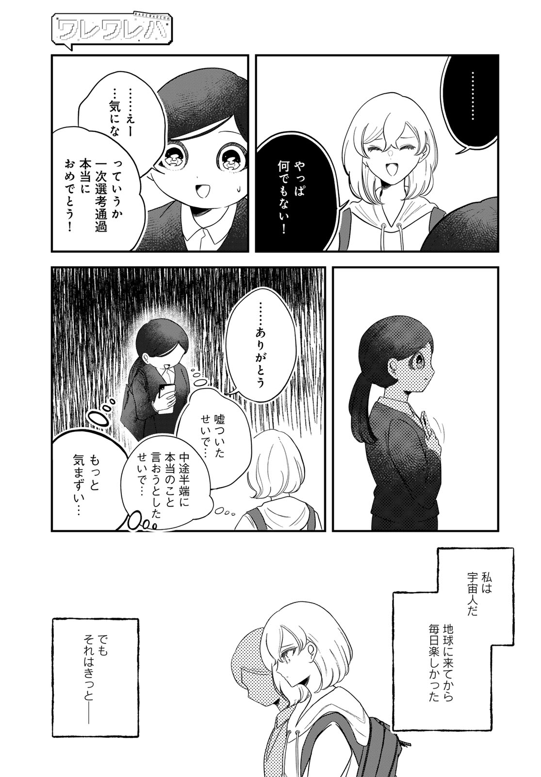 Warewareha (MATSUE Hozumi) - Chapter 35 - Page 17