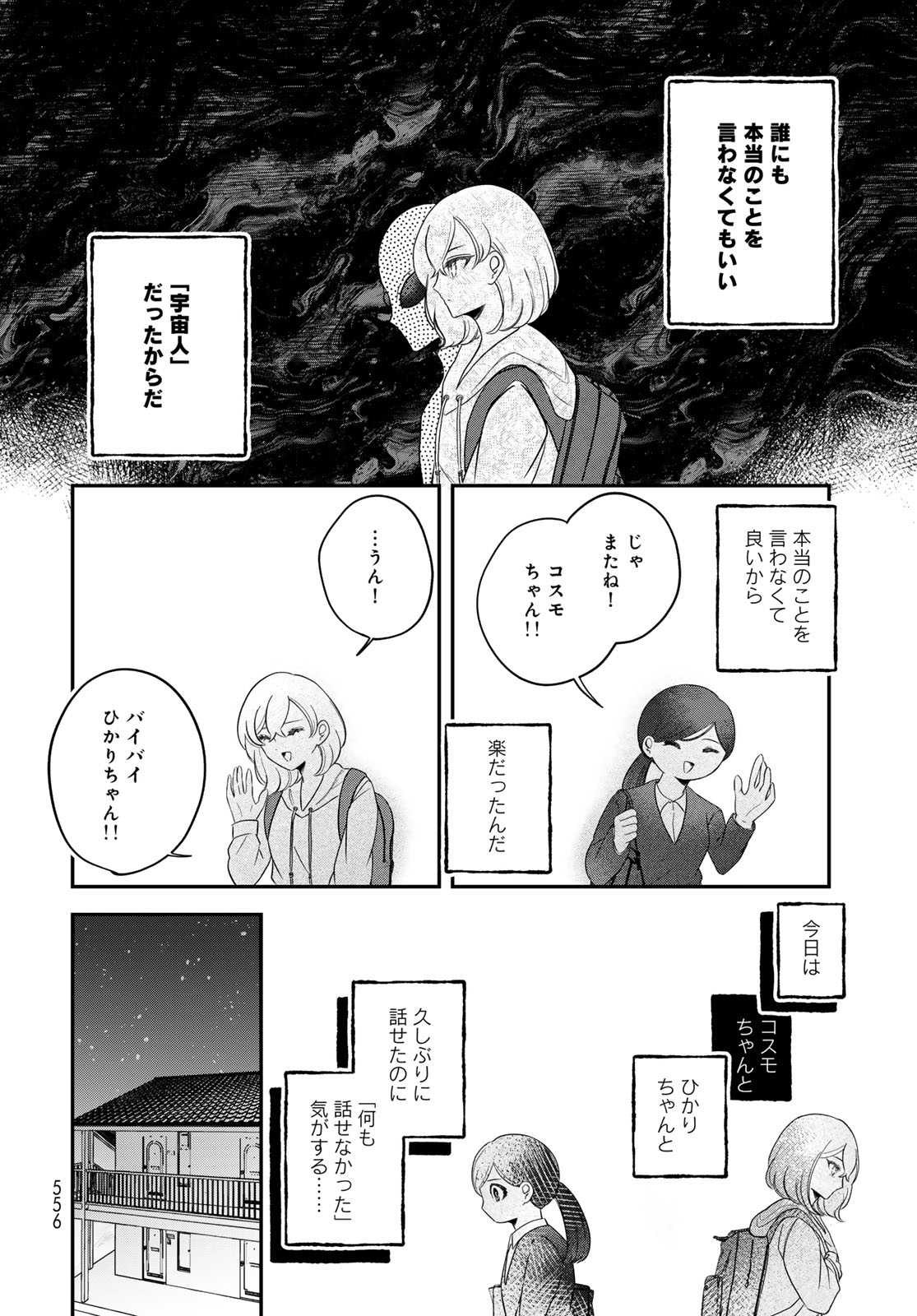 Warewareha (MATSUE Hozumi) - Chapter 35 - Page 18
